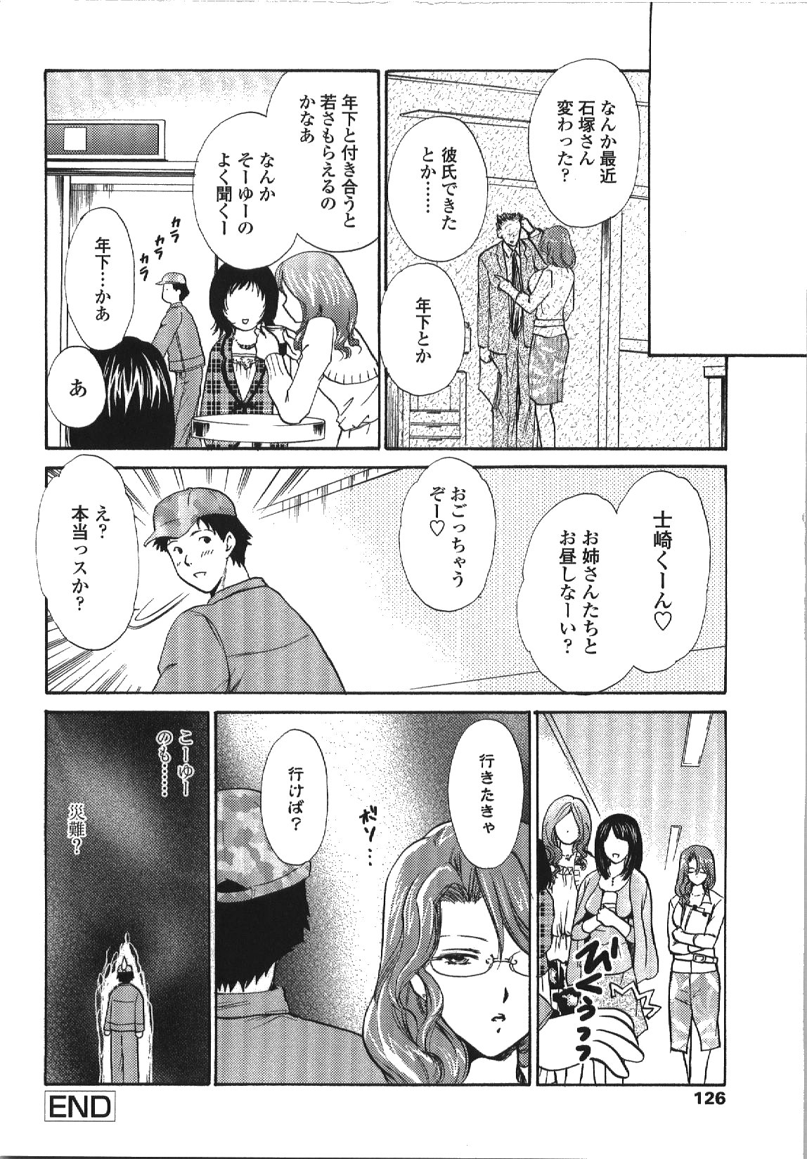 Seme Ane - Page 129