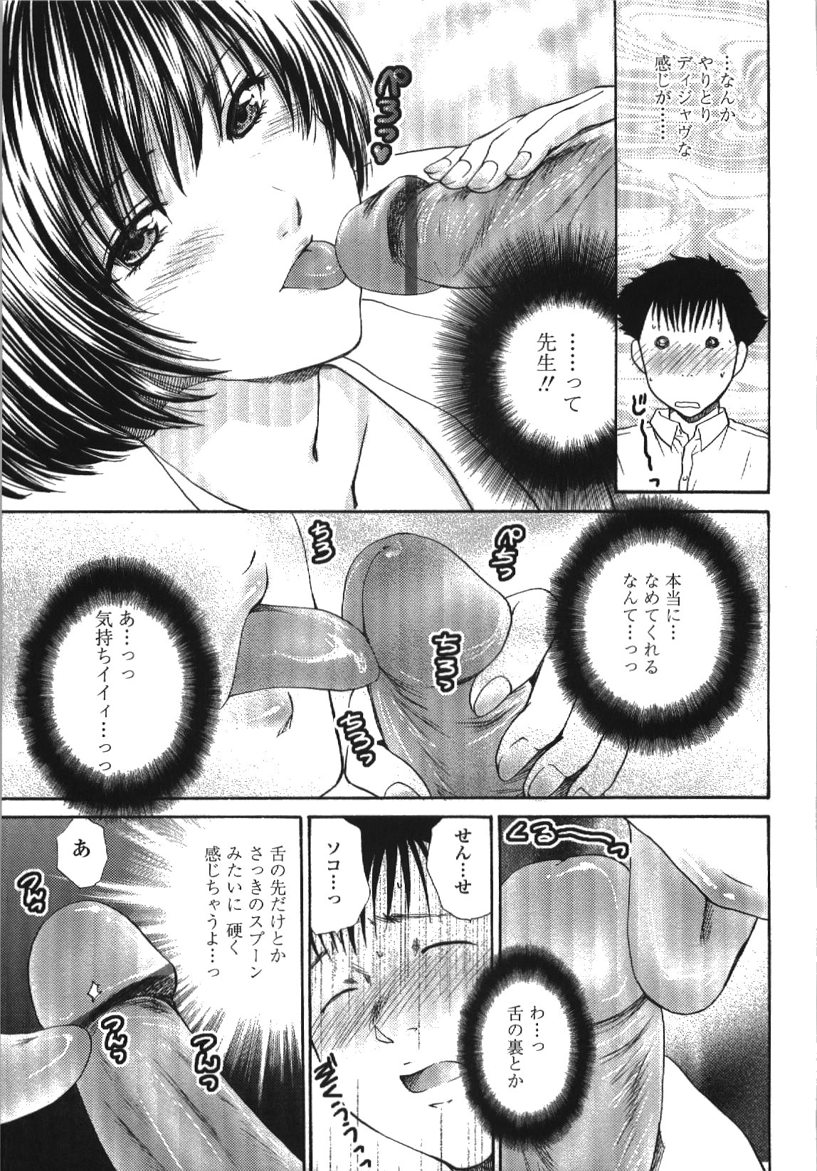 Seme Ane - Page 138