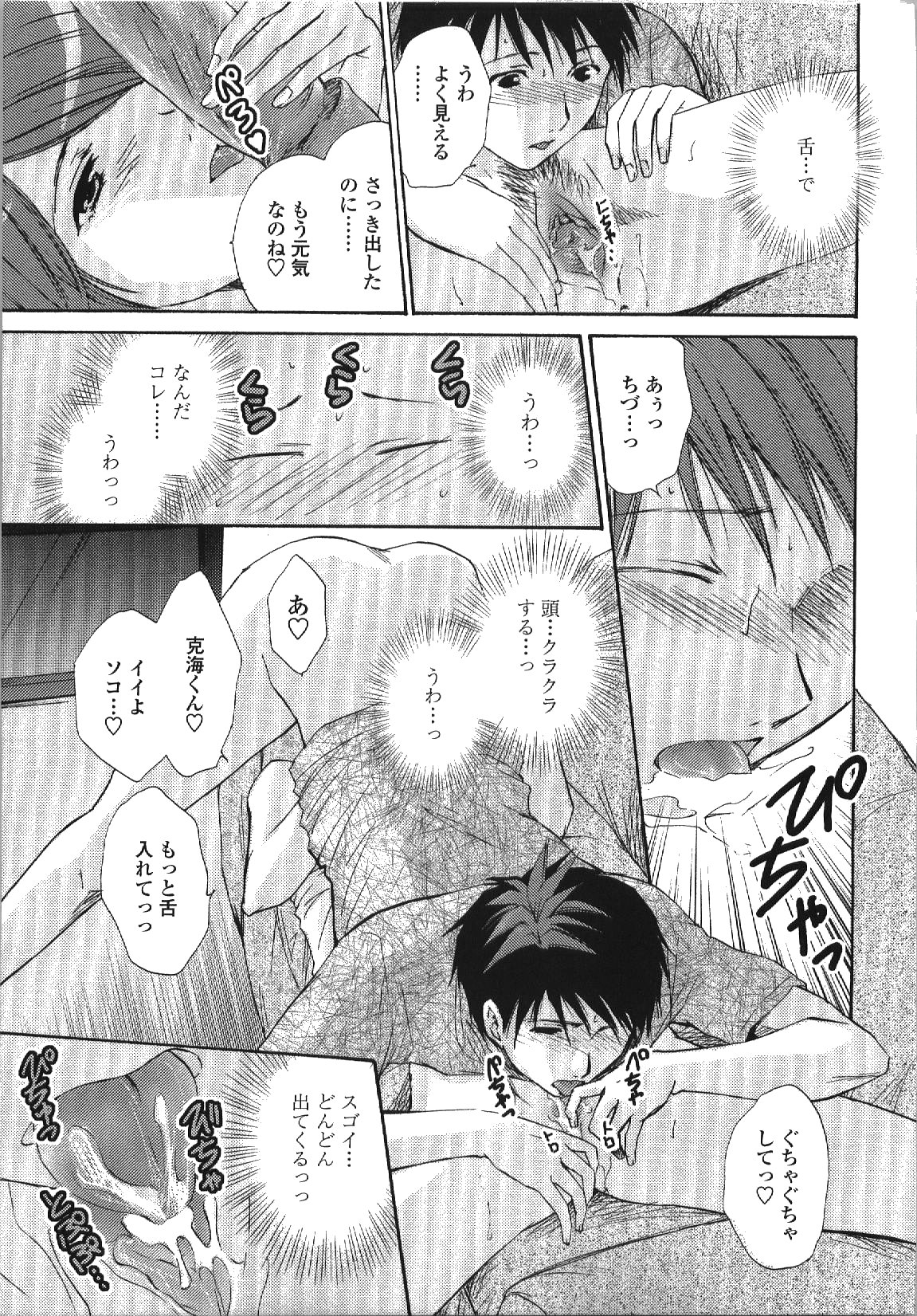 Seme Ane - Page 42