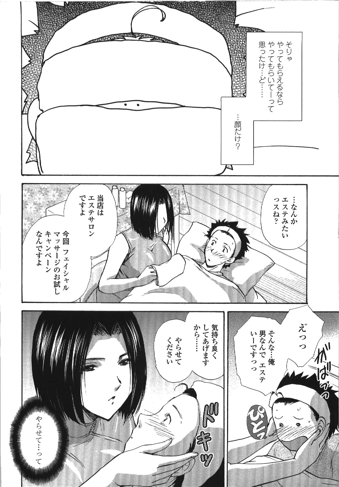 Seme Ane - Page 55