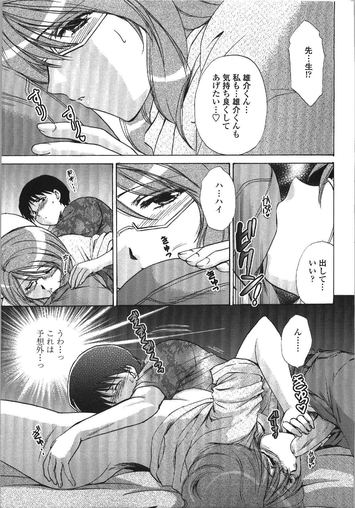 Seme Ane - Page 82