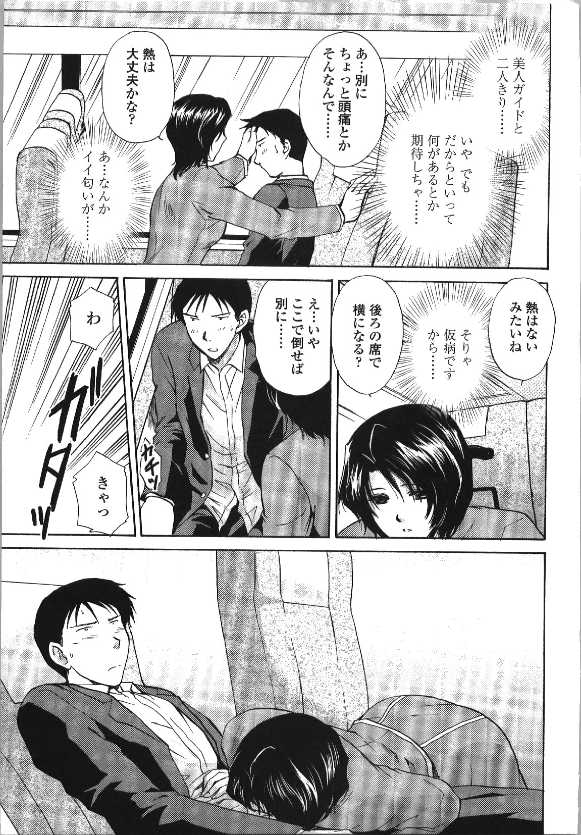 Seme Ane - Page 92