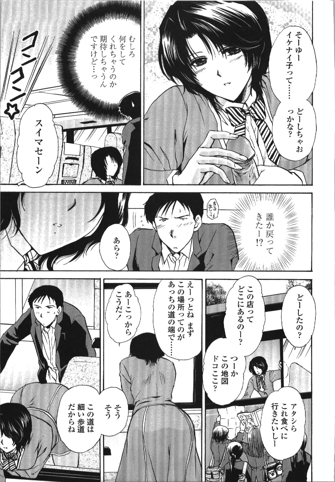 Seme Ane - Page 96