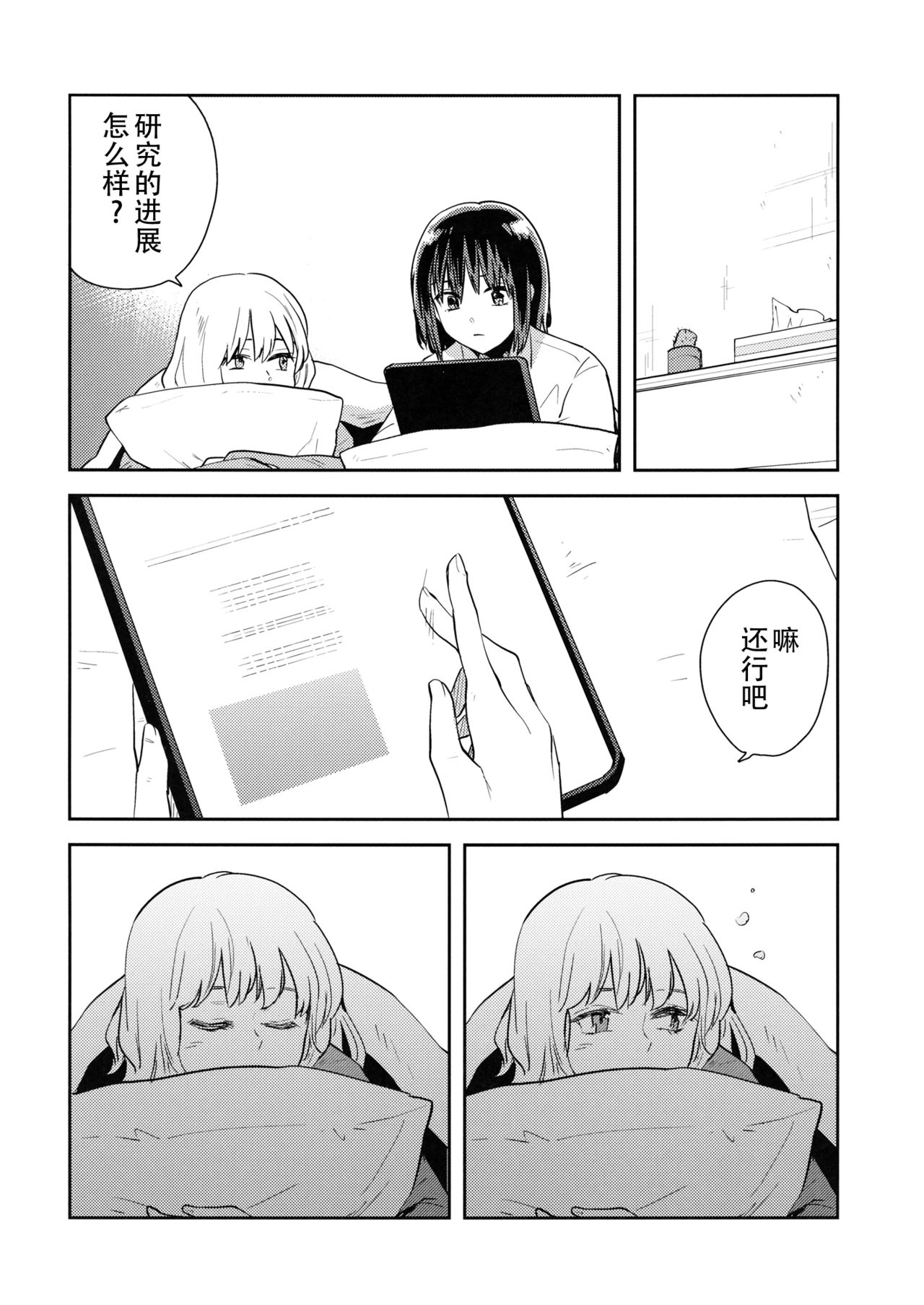 Nandomeka no Asa | 不知第几次的清晨 - Page 10