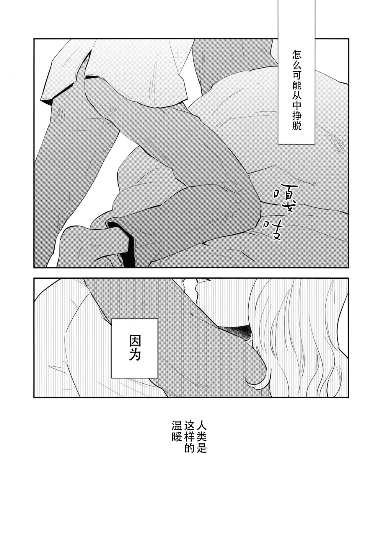 Nandomeka no Asa | 不知第几次的清晨 - Page 7