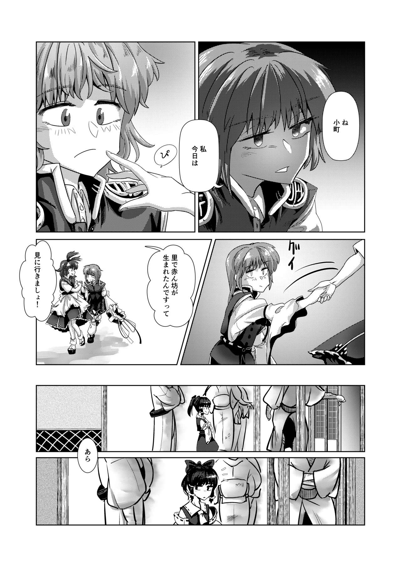 愛の輪郭 - Page 54