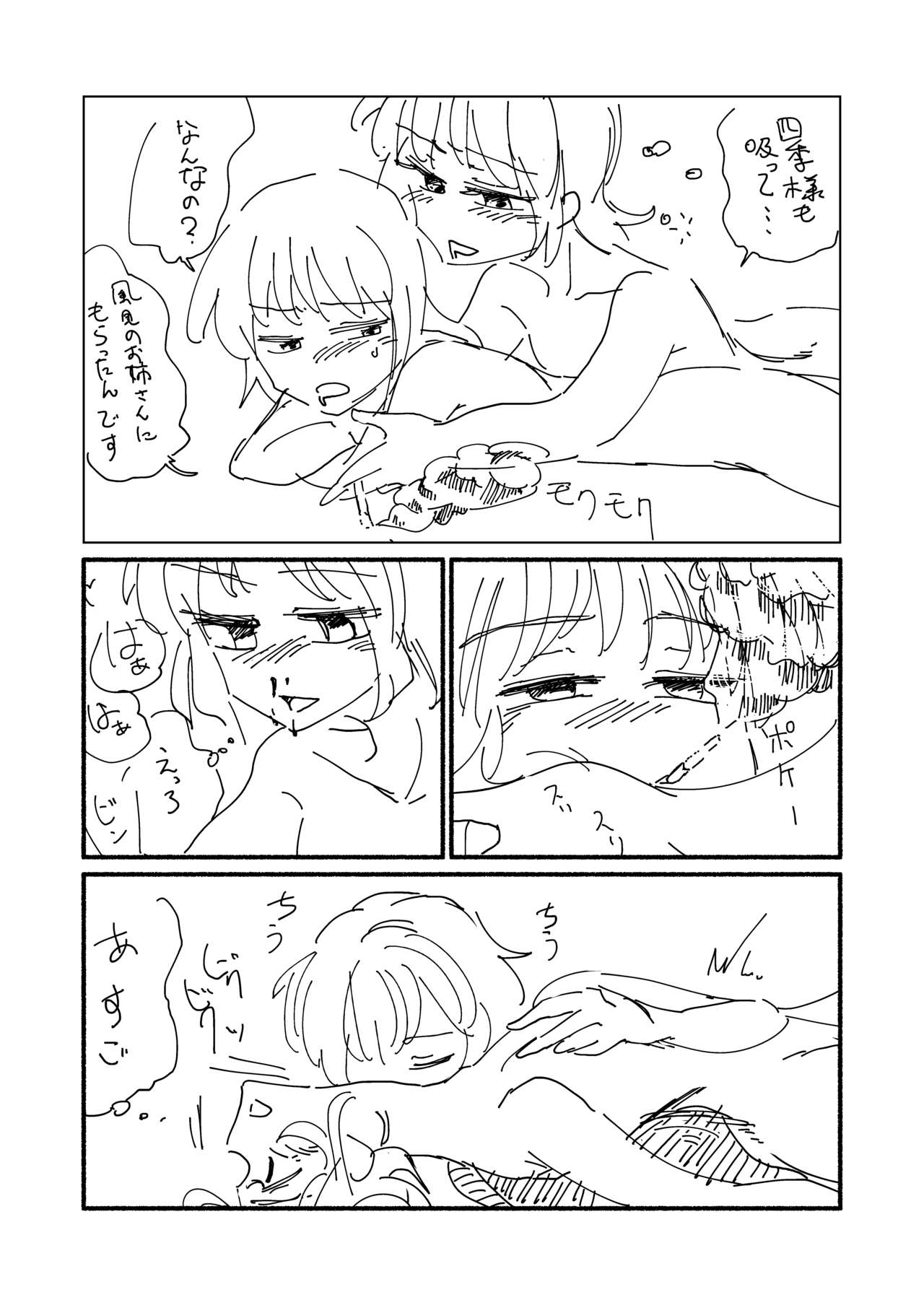愛の輪郭 - Page 61