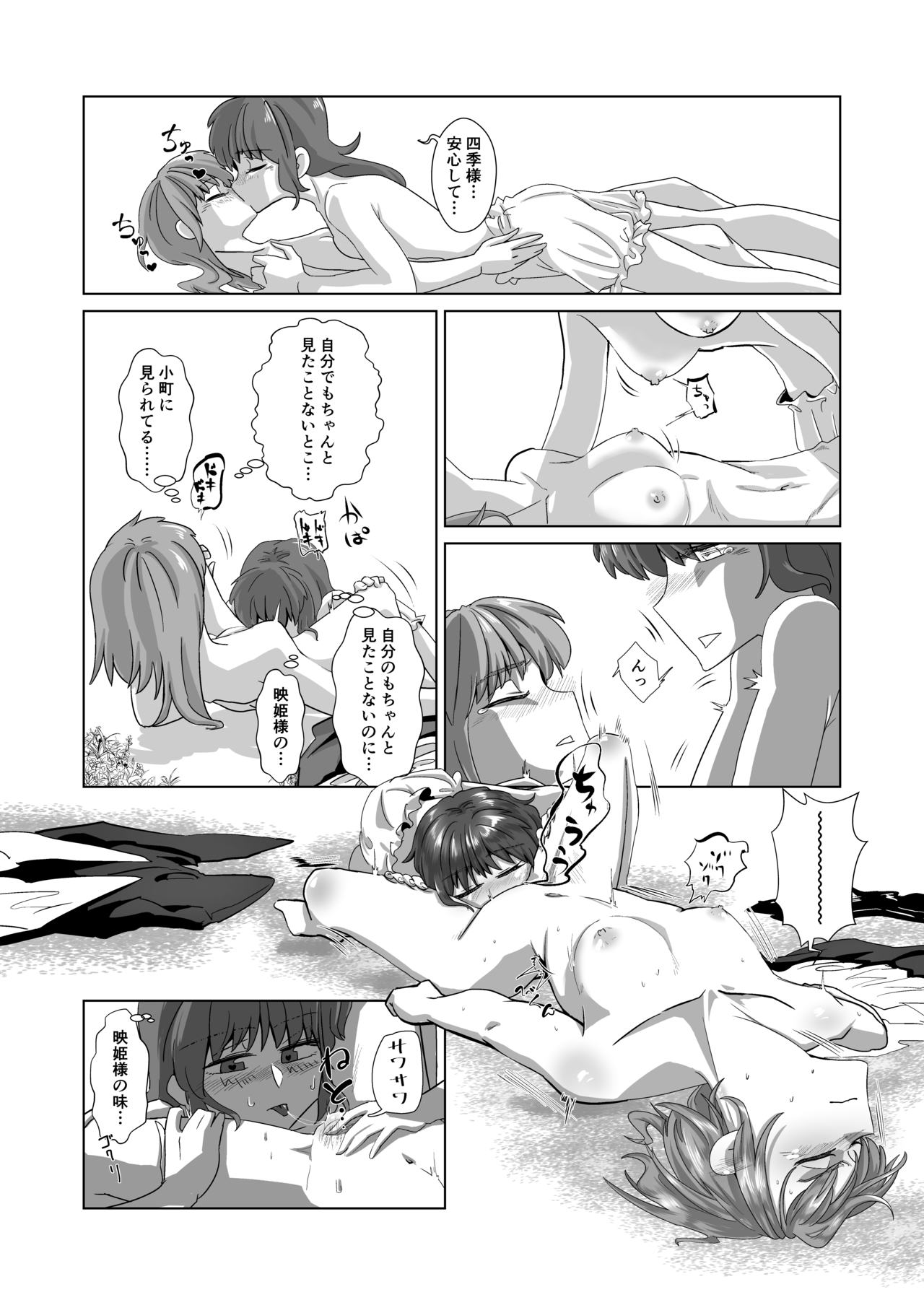 愛の輪郭 - Page 65