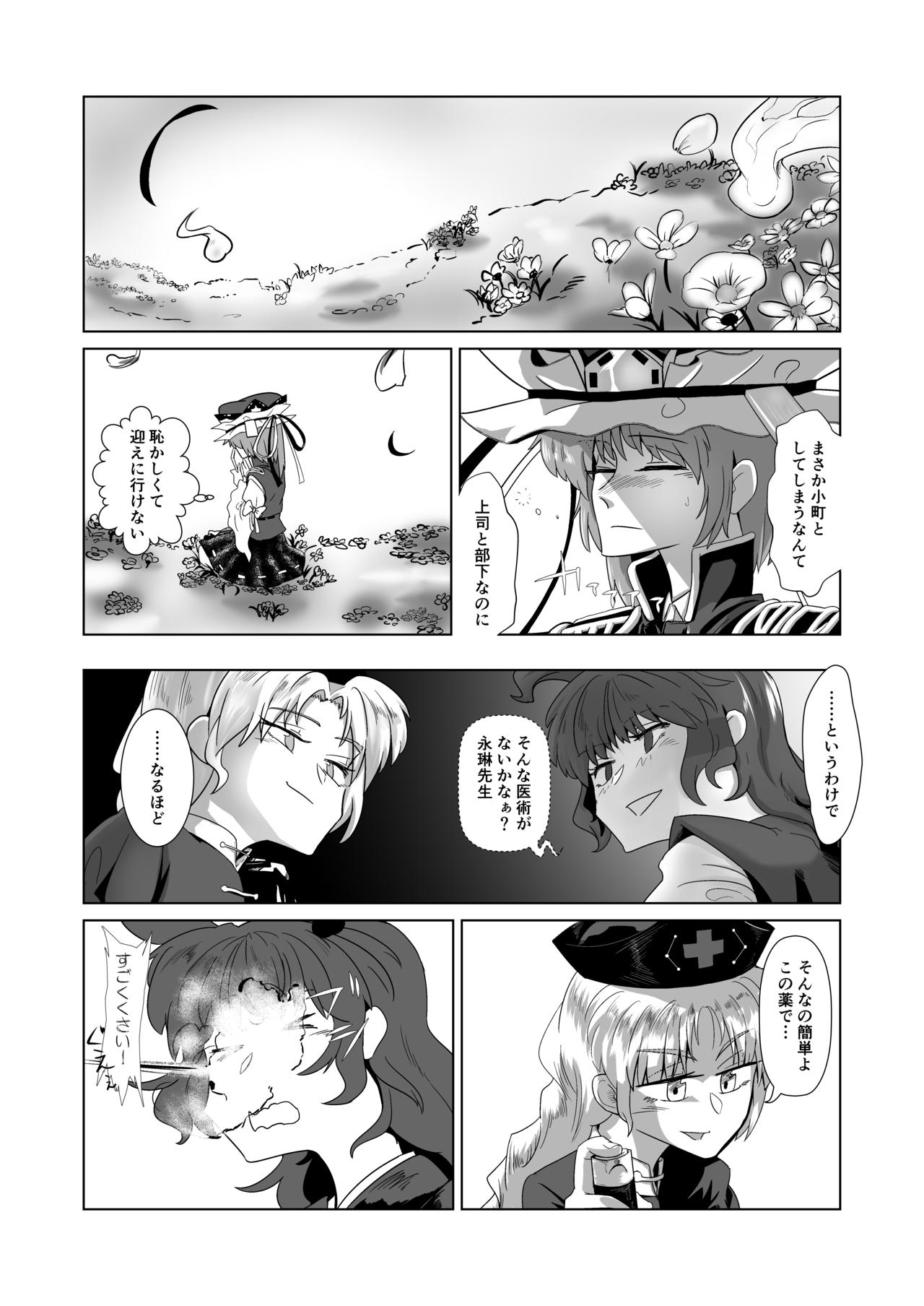 愛の輪郭 - Page 77