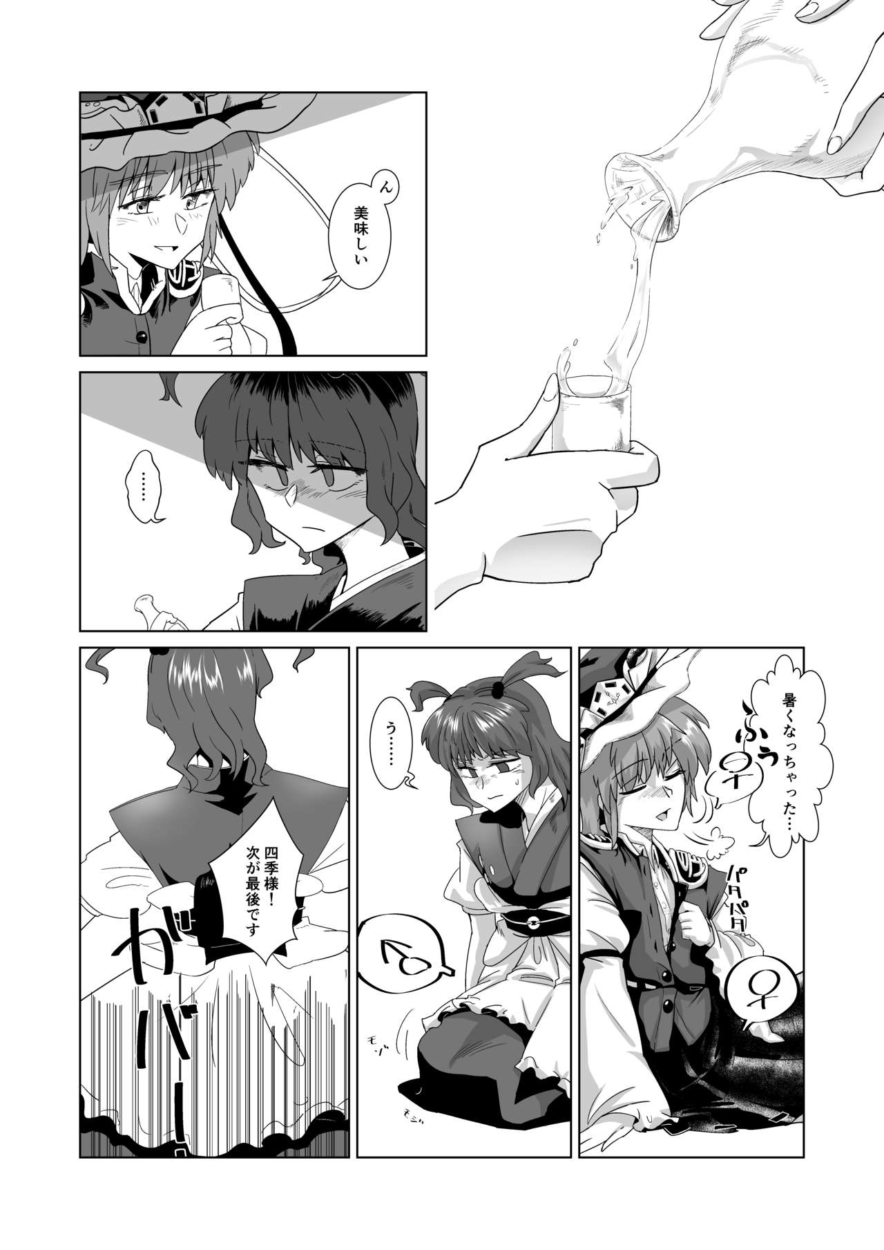 愛の輪郭 - Page 80