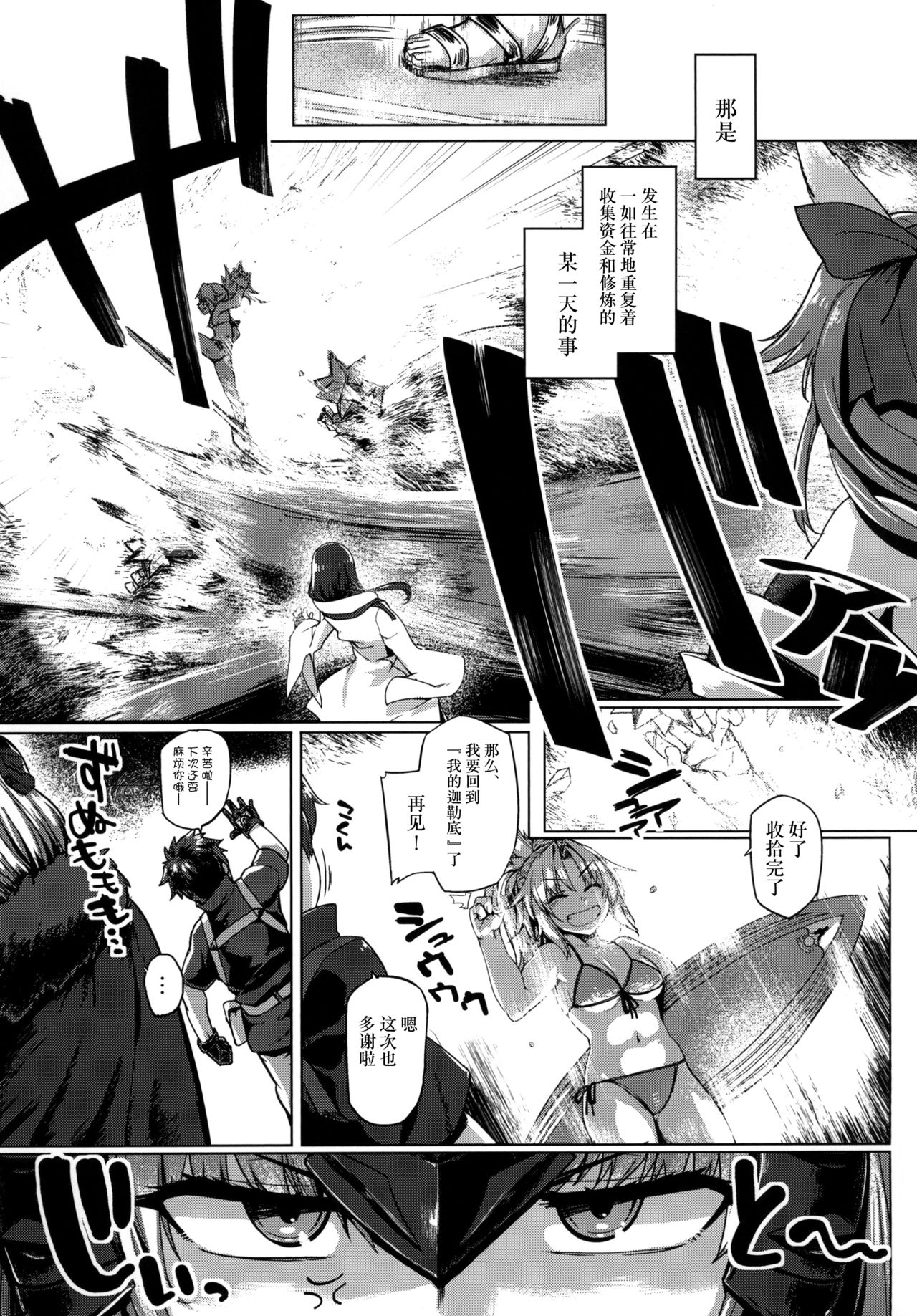 Makeruna!! Jeanne-chan - Page 5