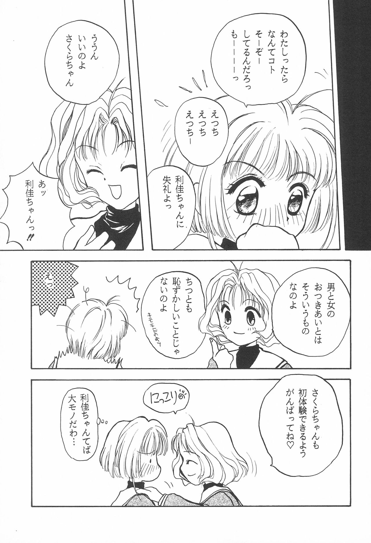 LOVE Chu-Chu - Page 37