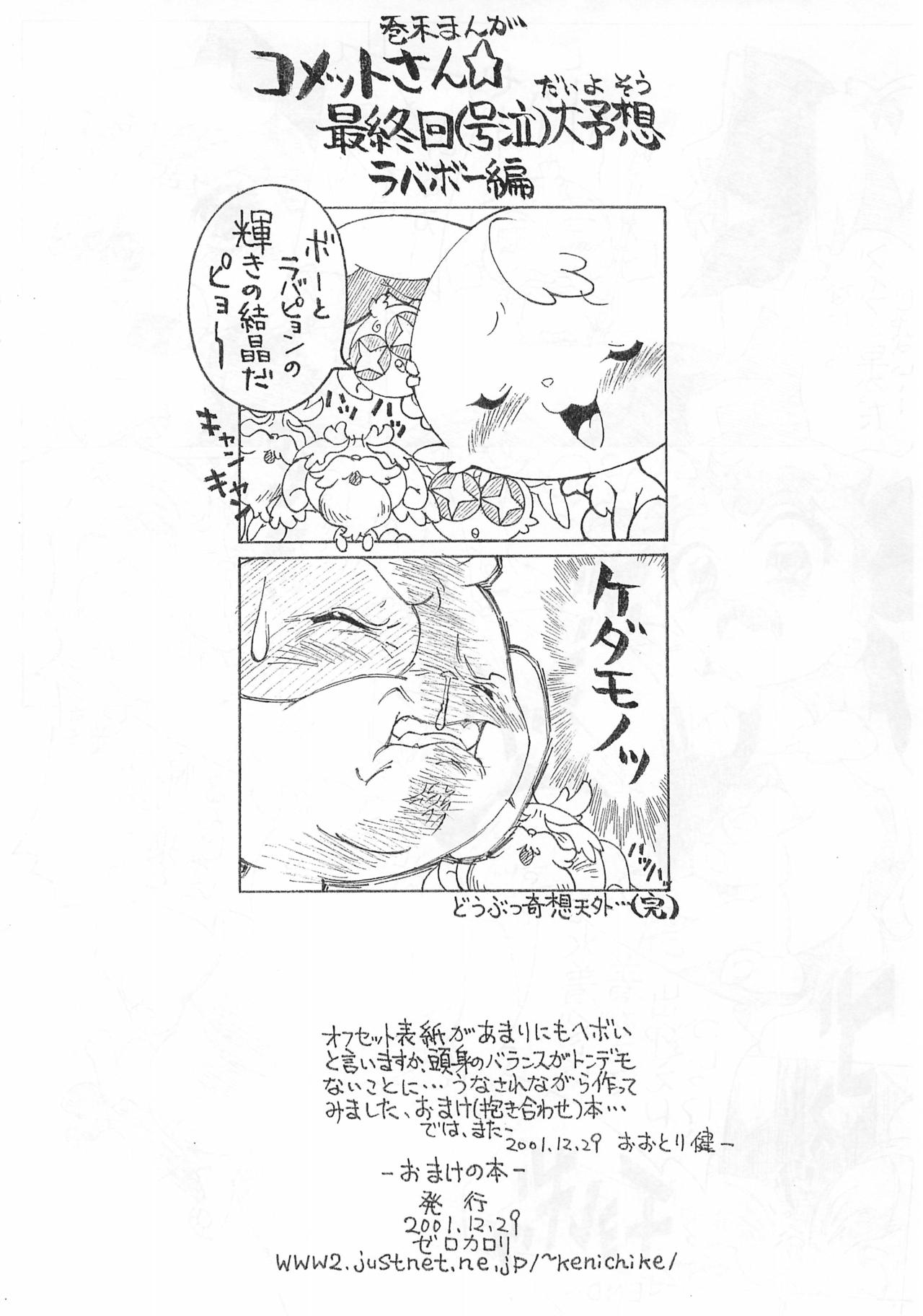 Omake no Hon - Page 10