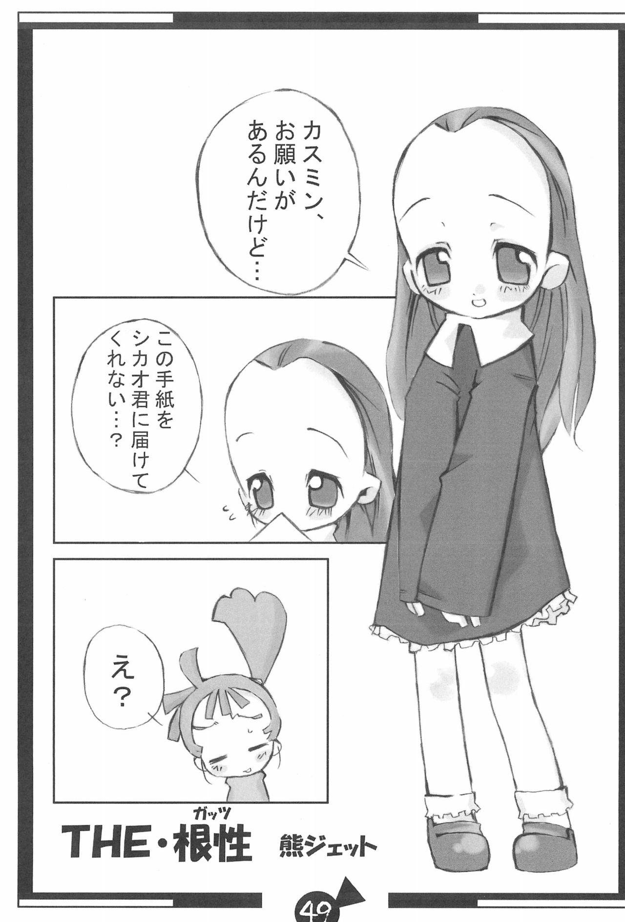 KSMN - Page 51