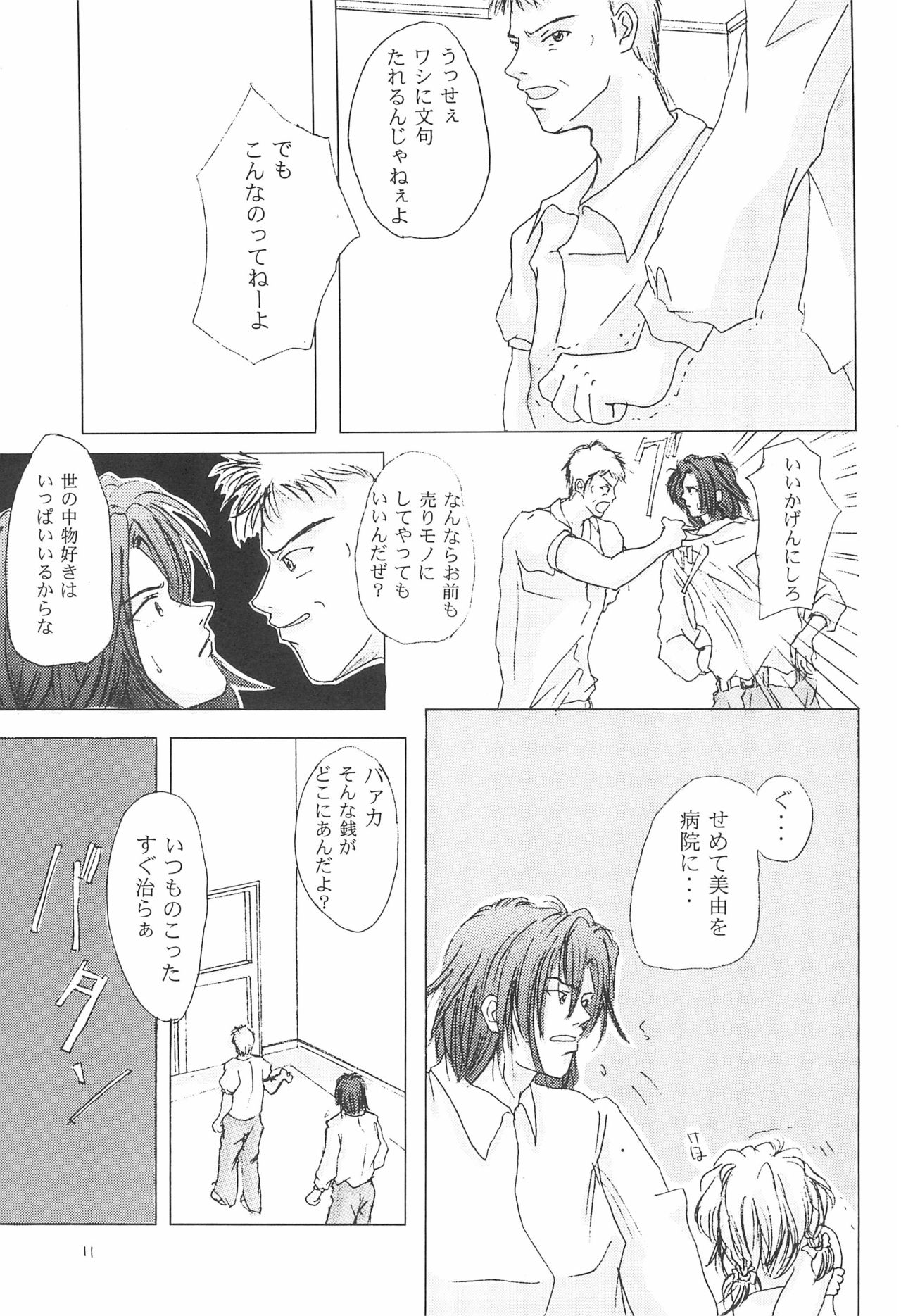 Unro no Hate - Page 13