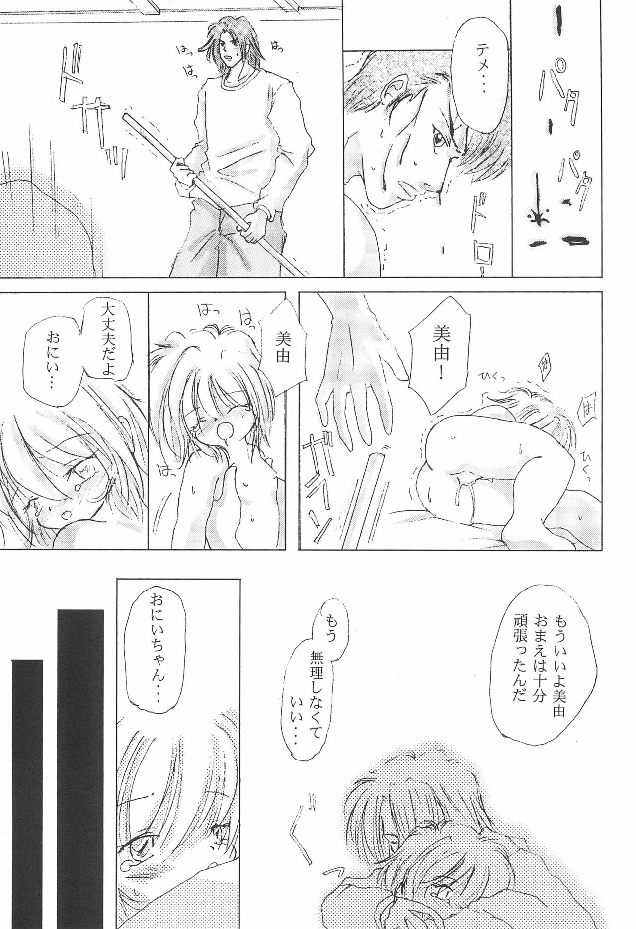 Unro no Hate - Page 19