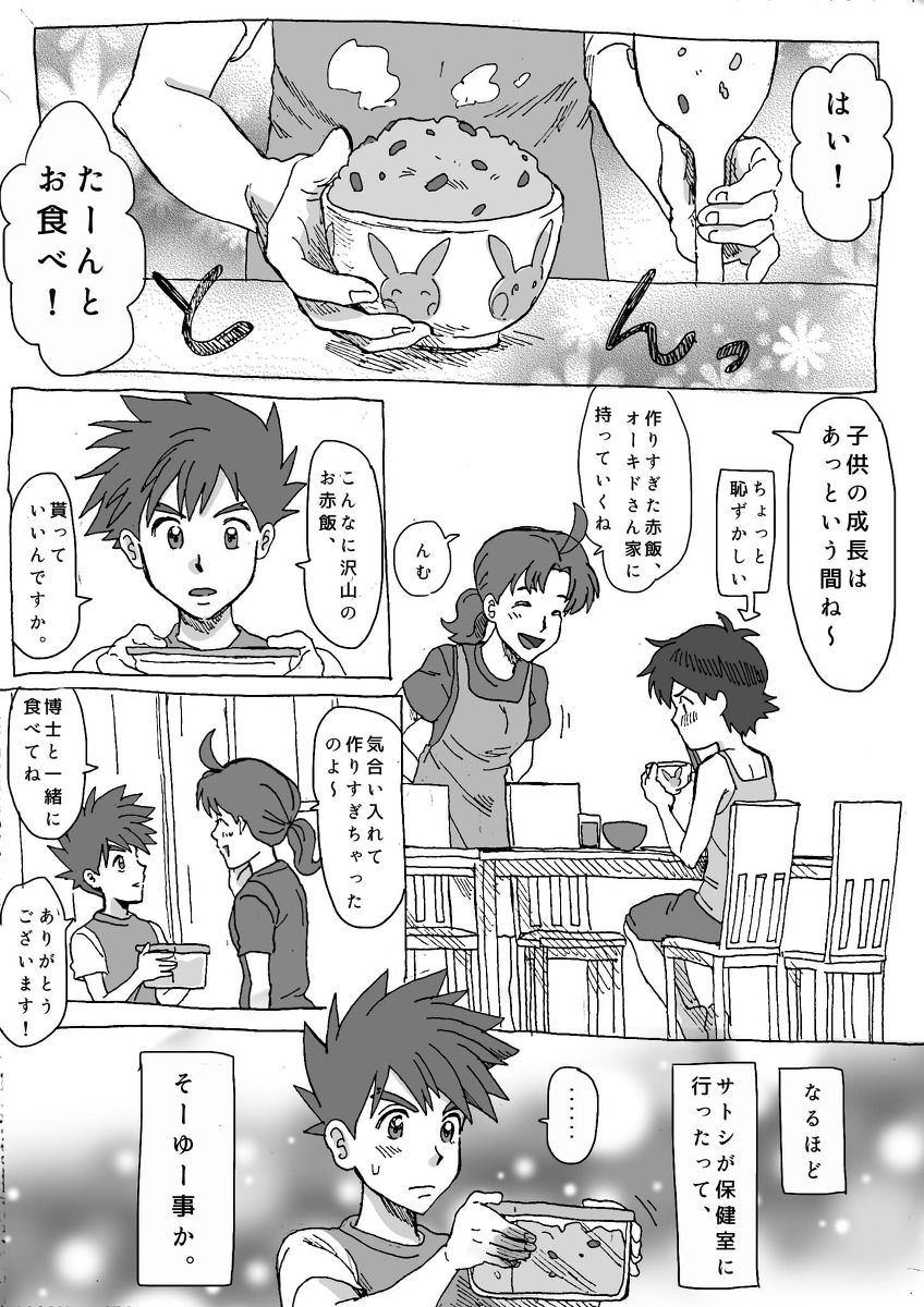 Shige Sato ♀hon - Page 16