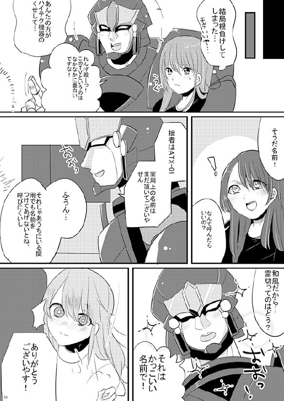 人外×少女本 - Page 40