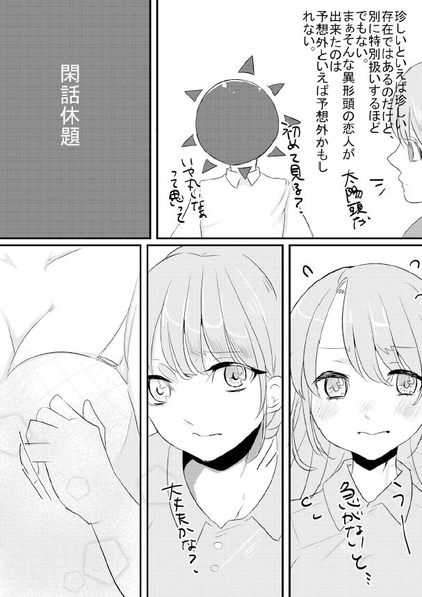 人外×少女本 - Page 55