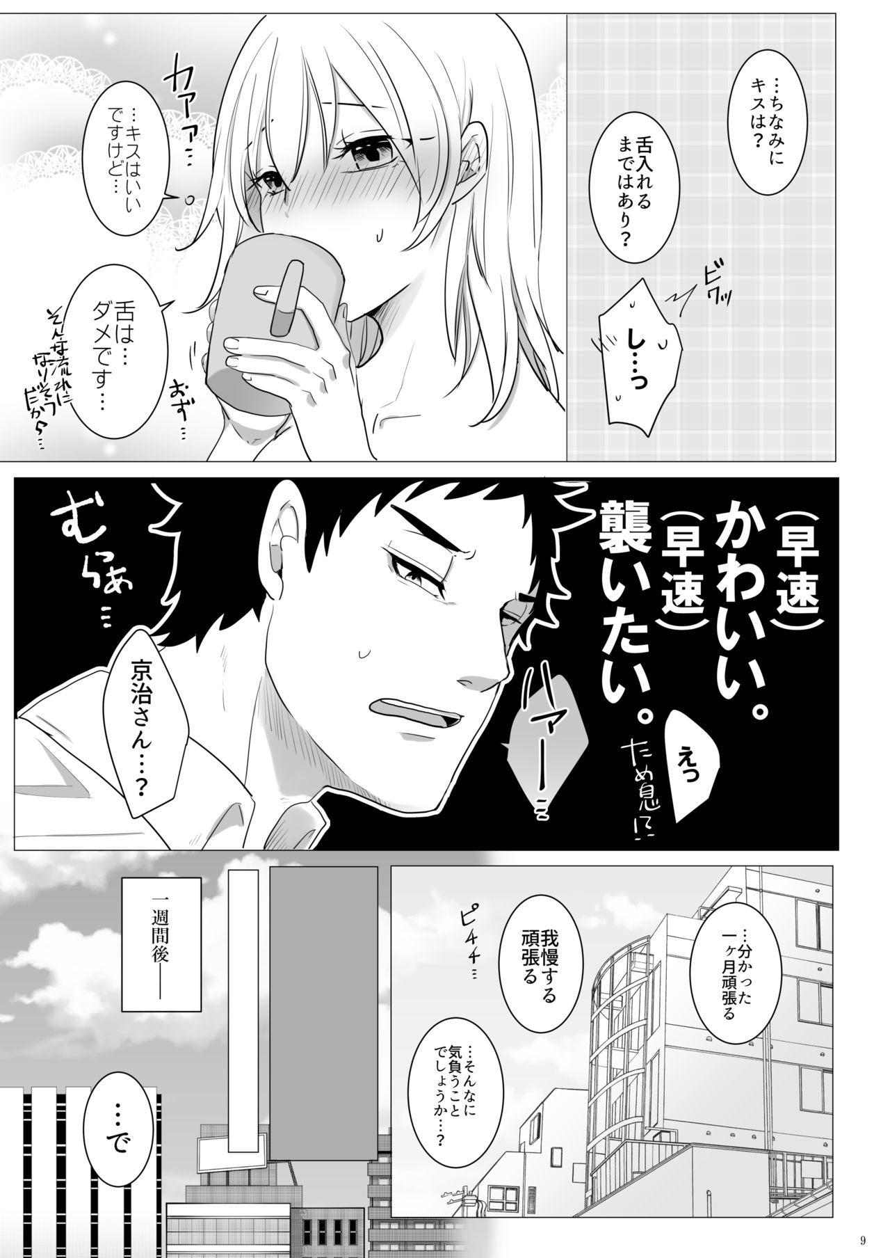 Ecchi Kinshirei Dashimasu! - Page 10