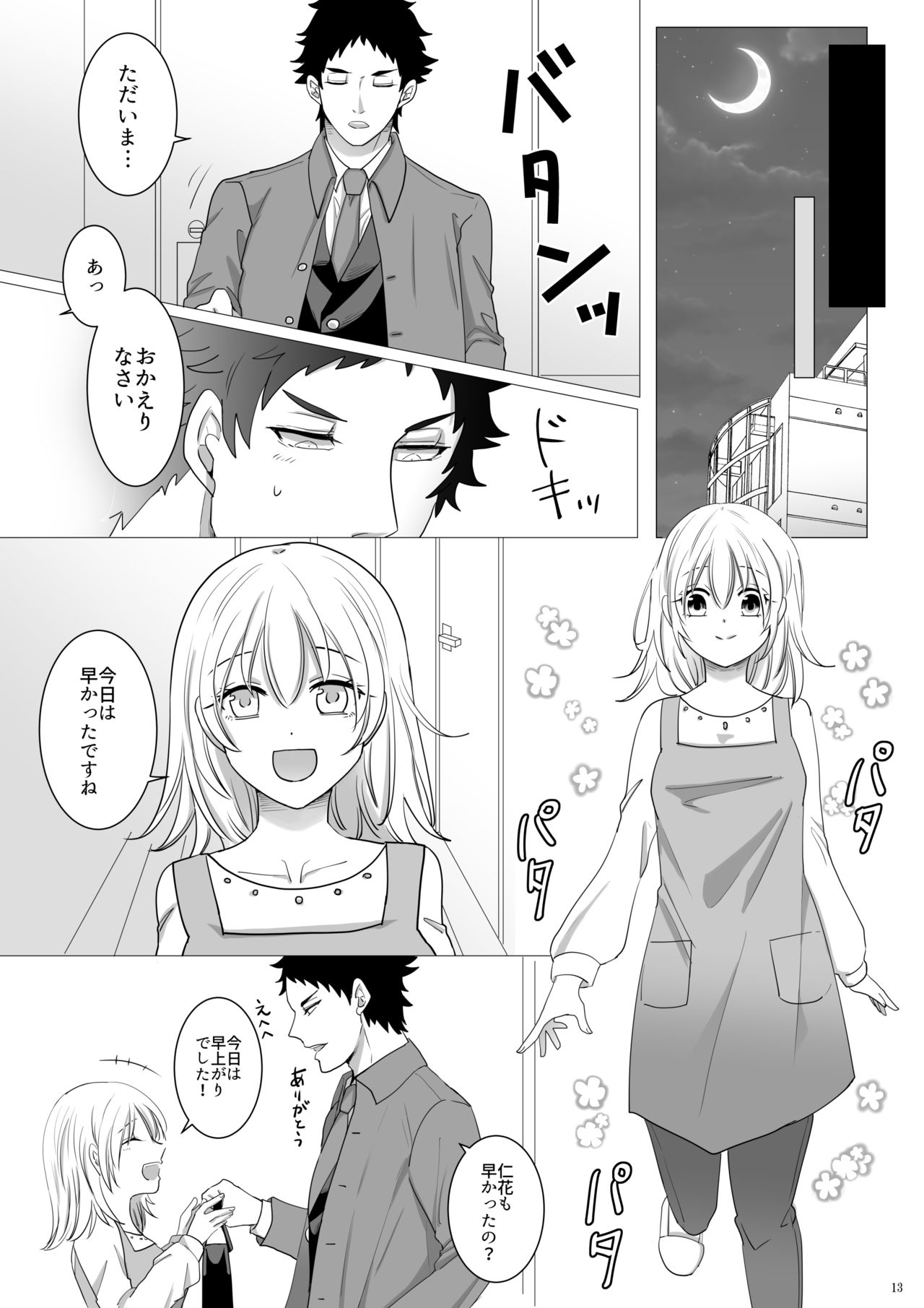 Ecchi Kinshirei Dashimasu! - Page 14