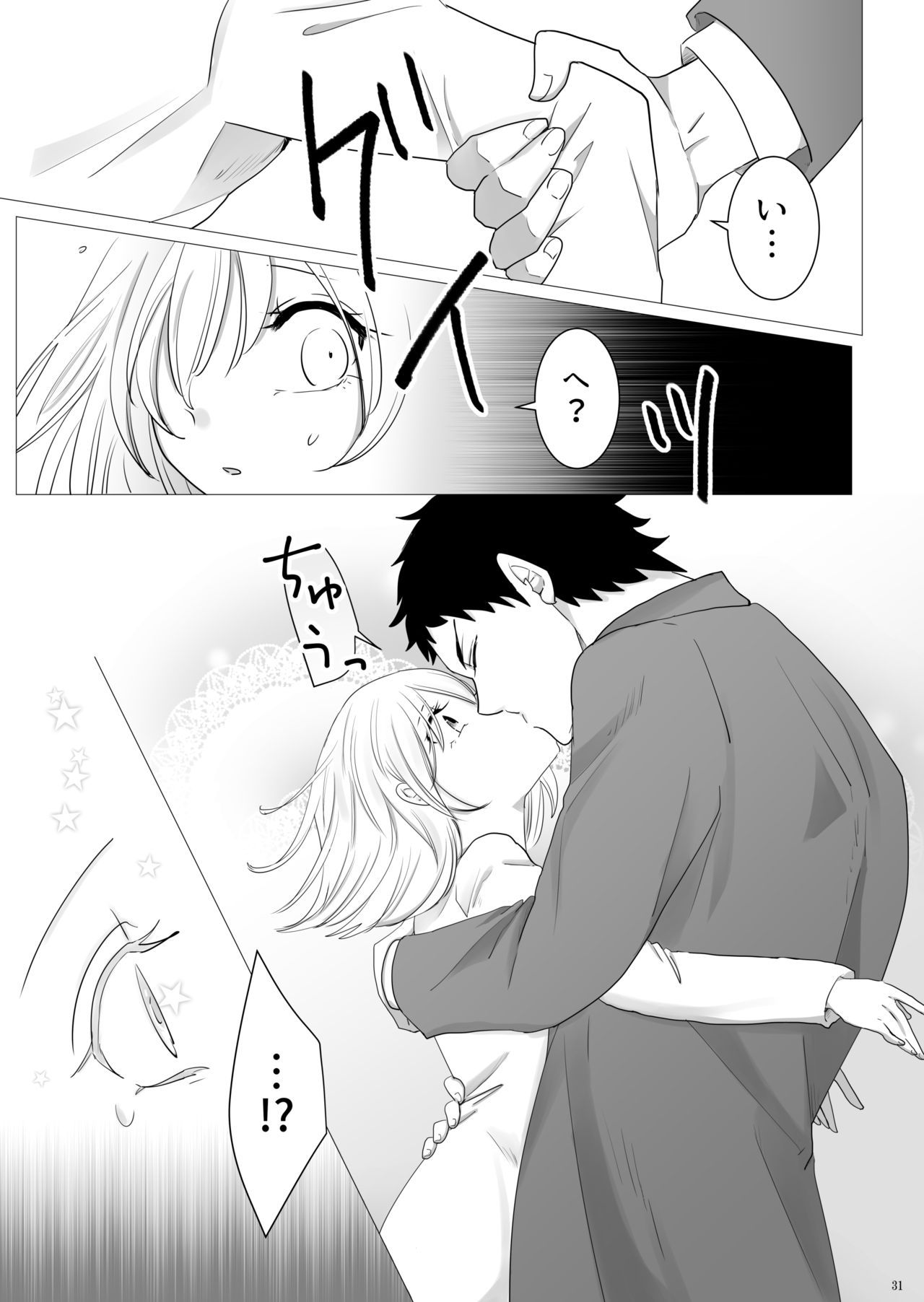 Ecchi Kinshirei Dashimasu! - Page 32