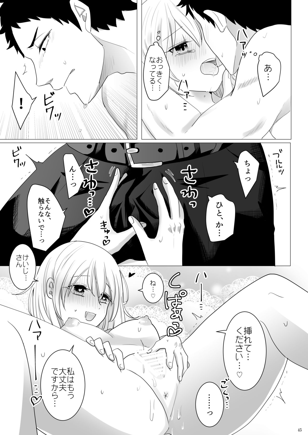 Ecchi Kinshirei Dashimasu! - Page 46