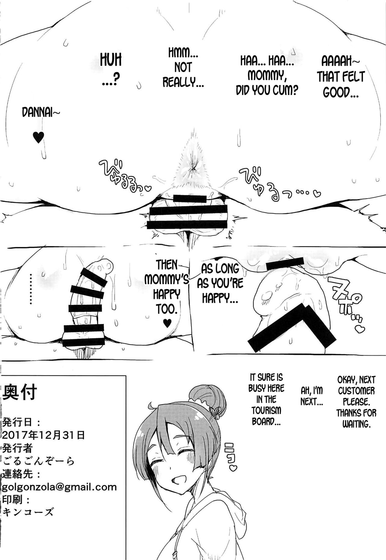 Omake no Matome+ - Page 19