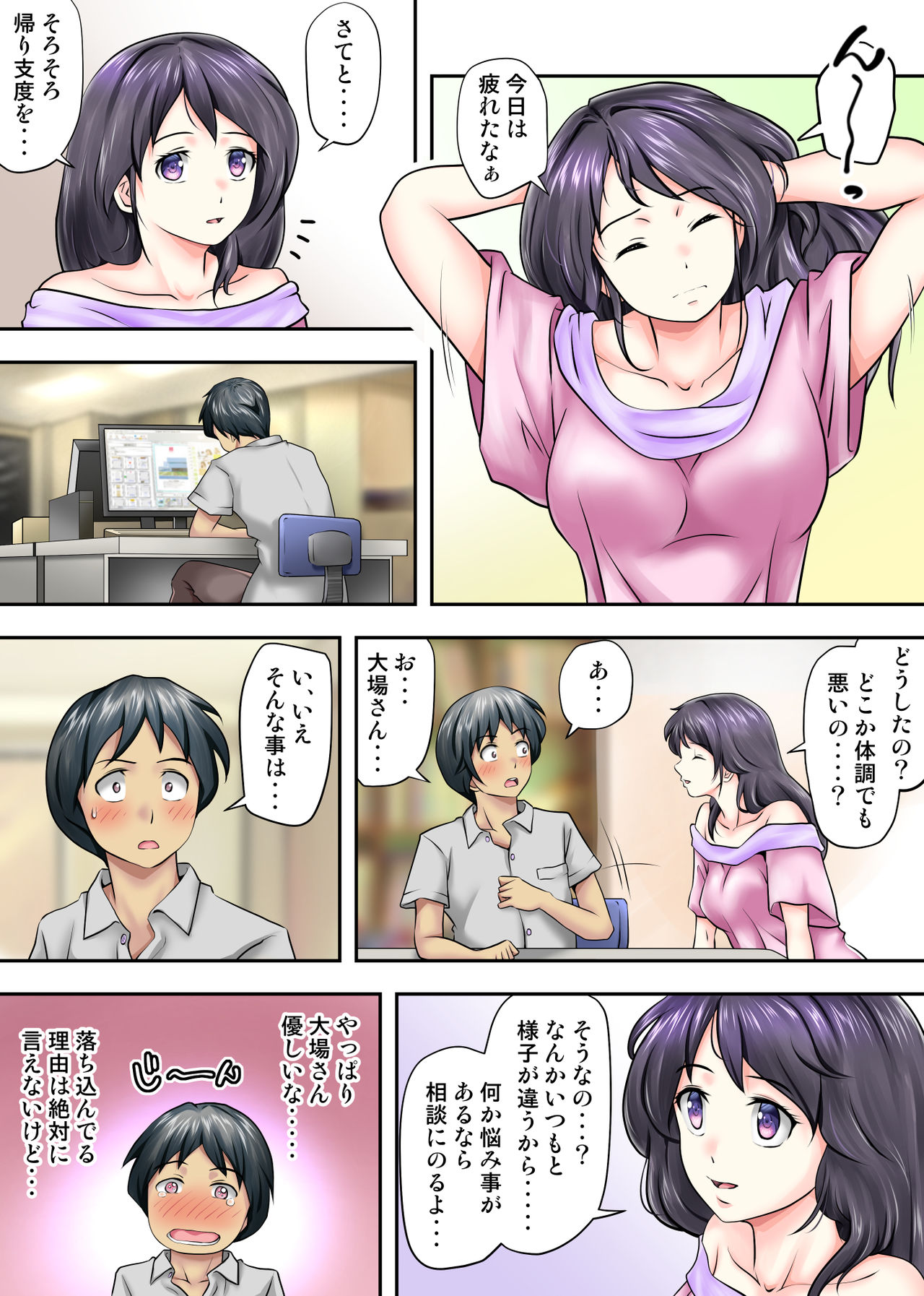 テントでパンパン -シュラフの中は愛液と精液の匂いがムンムン- - Page 24