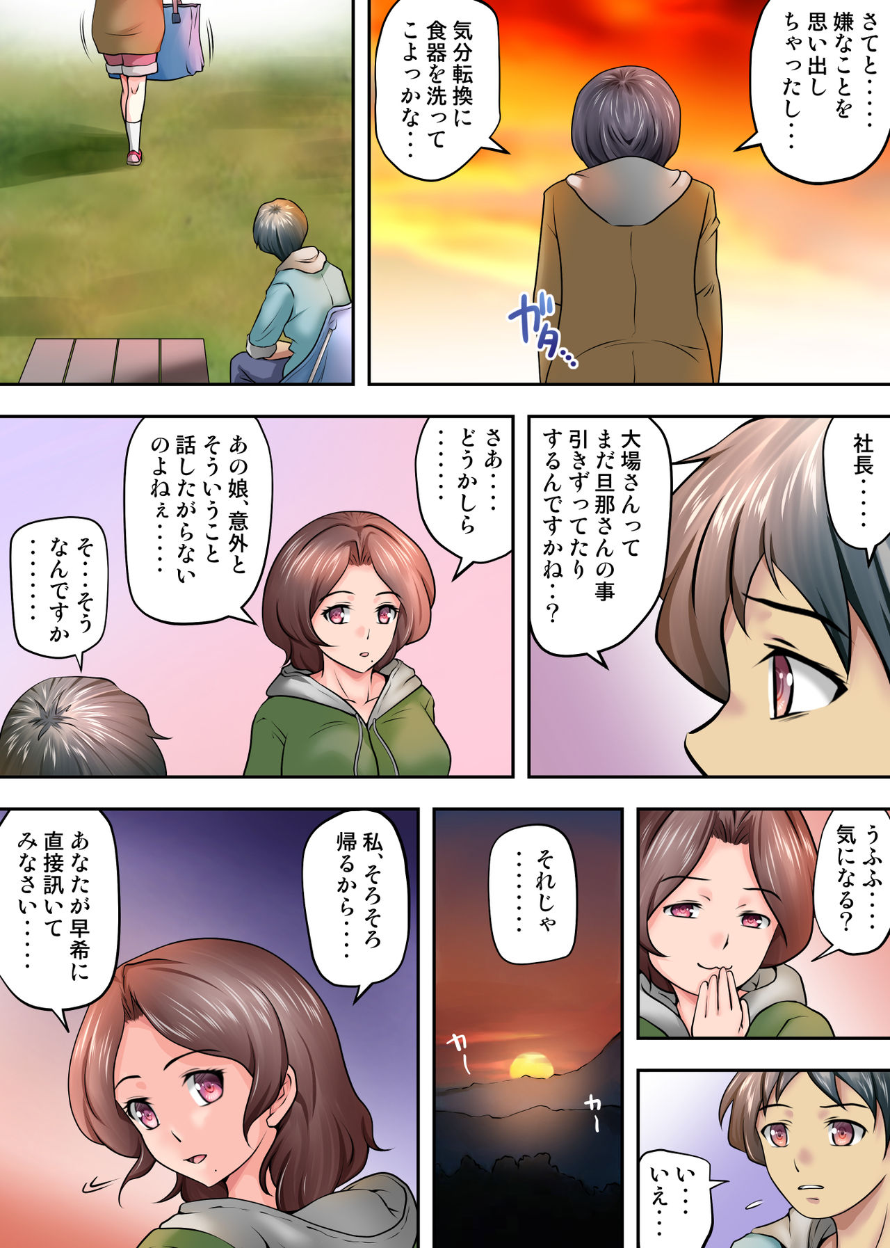 テントでパンパン -シュラフの中は愛液と精液の匂いがムンムン- - Page 27