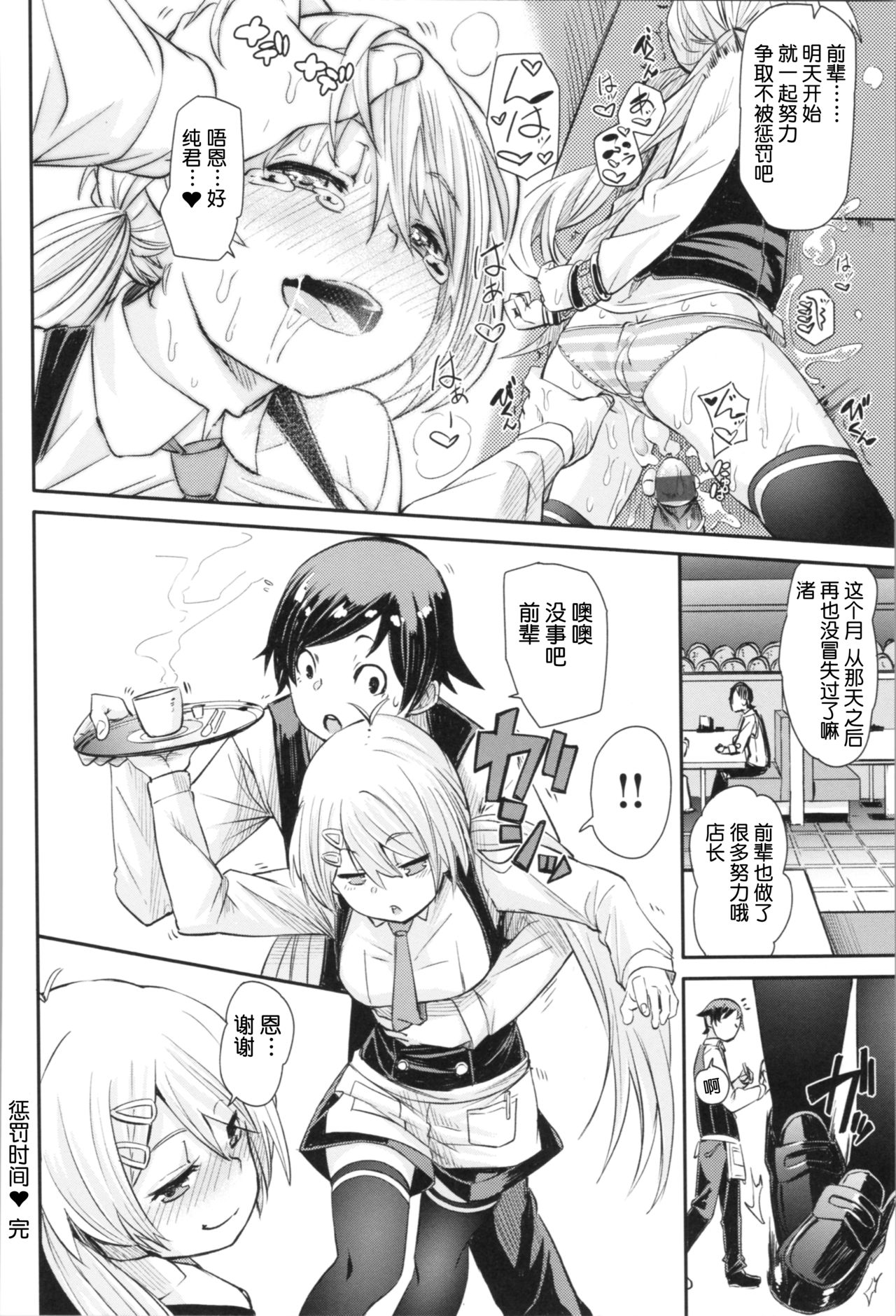 Soft and Wet - Page 26