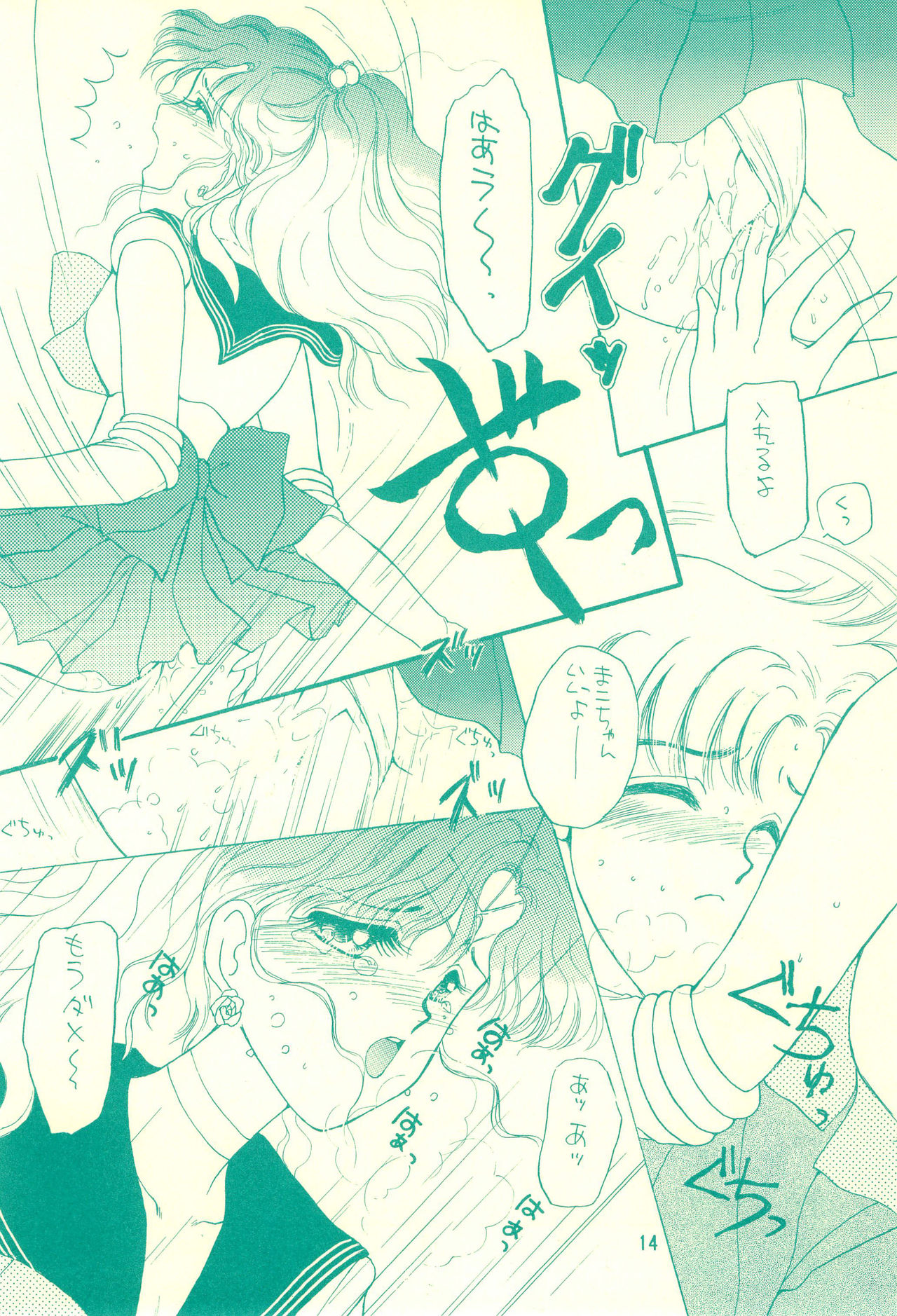 Codename wa Sailor XX R - Page 14