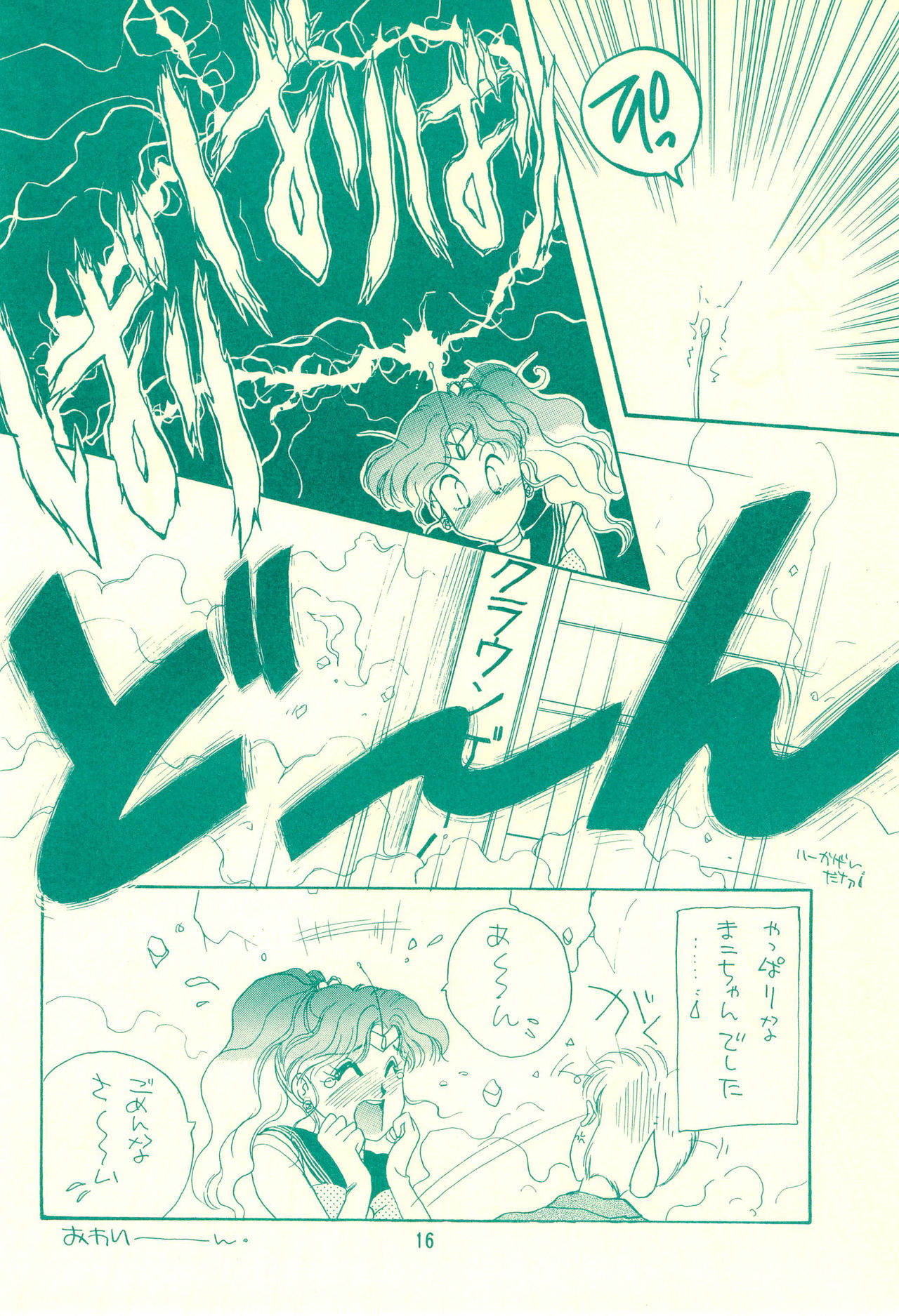 Codename wa Sailor XX R - Page 16
