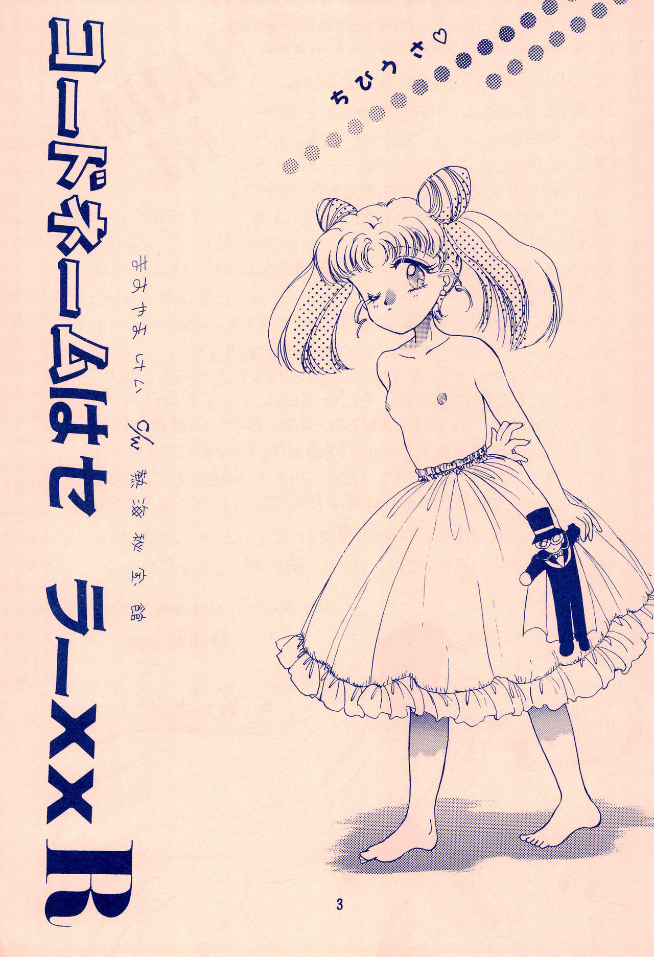 Codename wa Sailor XX R - Page 3