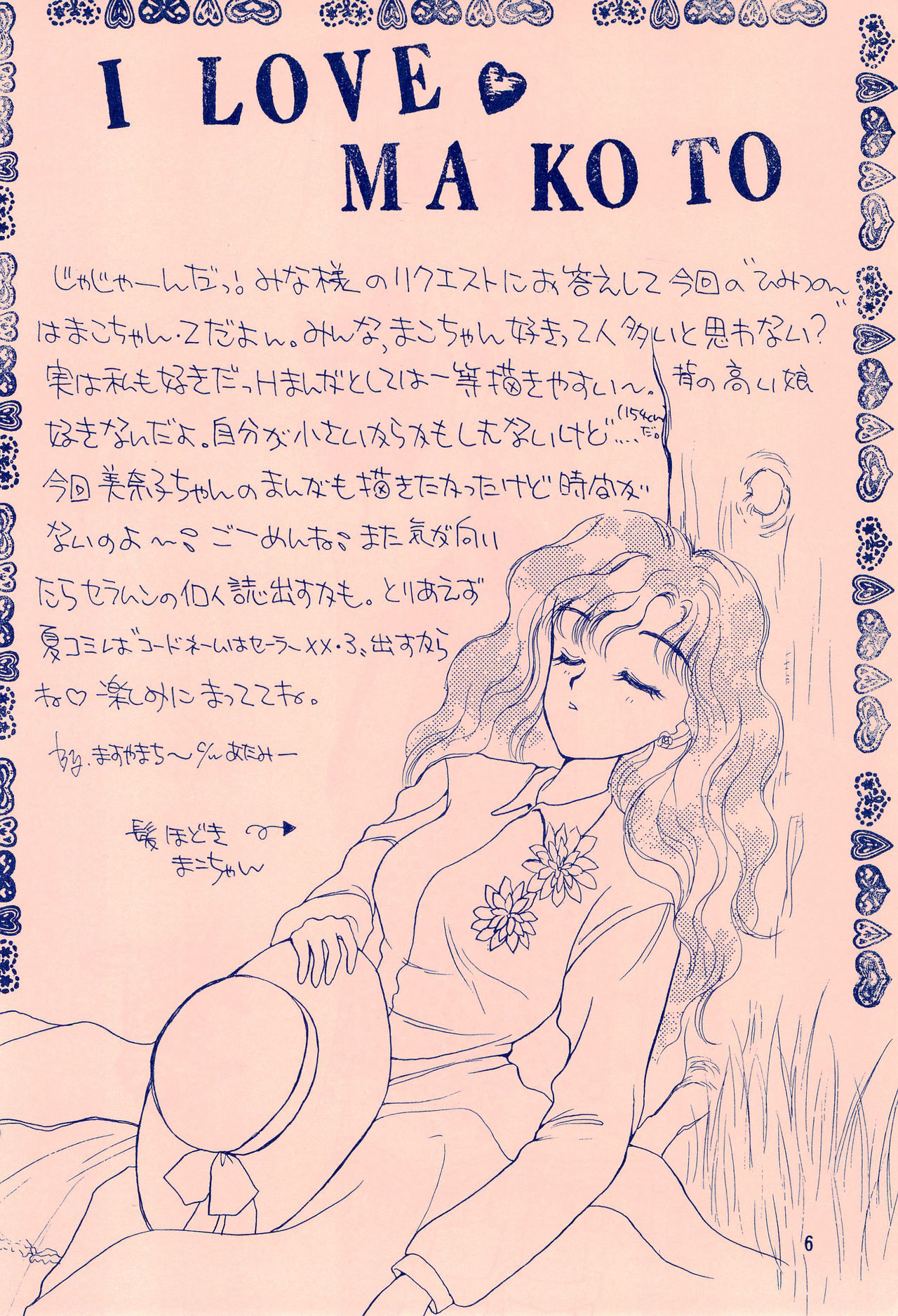 Codename wa Sailor XX R - Page 6