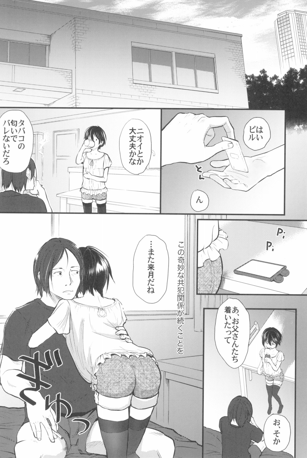 Tokyo Rollin'pic - Page 200
