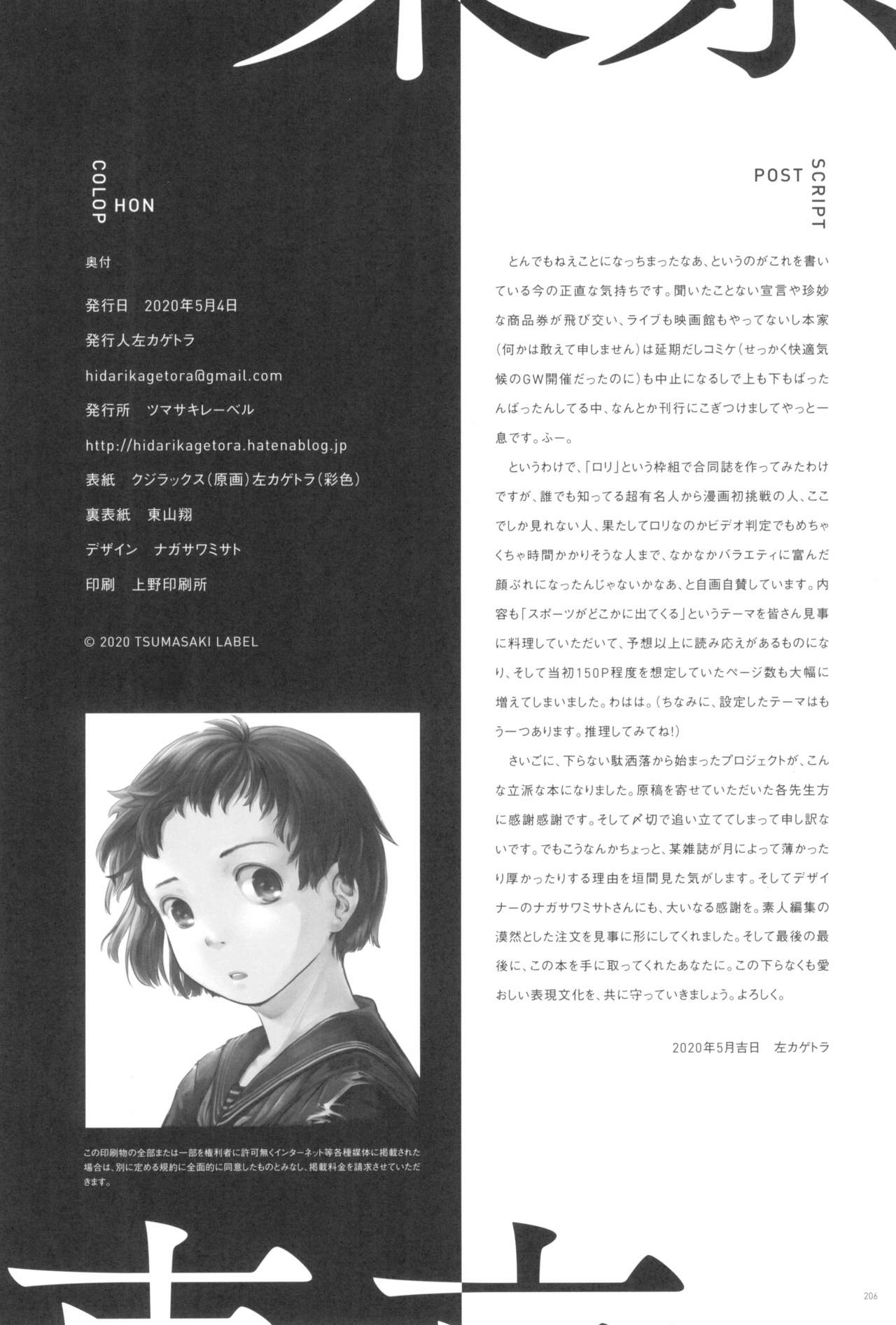 Tokyo Rollin'pic - Page 206