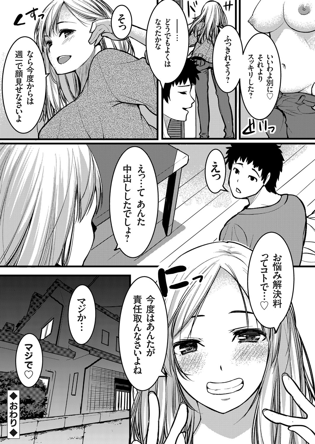 COMIC Grape Vol. 76 - Page 175