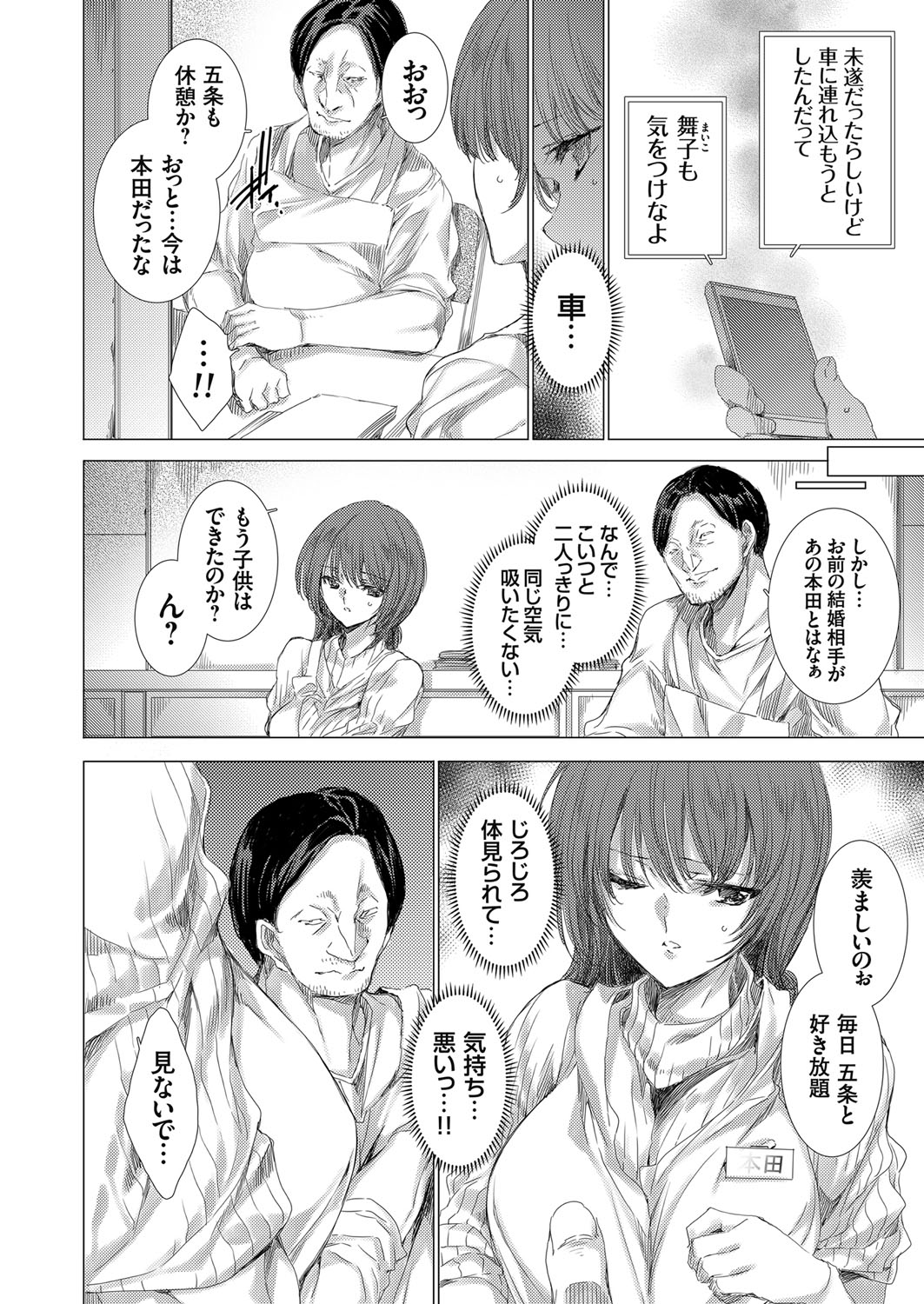 COMIC Grape Vol. 77 - Page 27