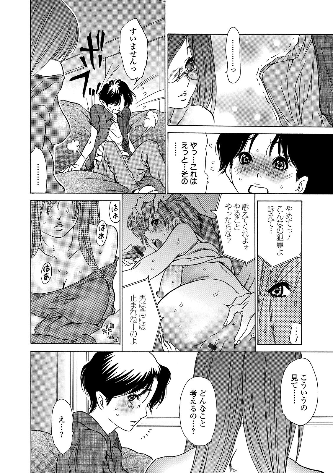 Web Comic Toutetsu Vol. 47 - Page 102