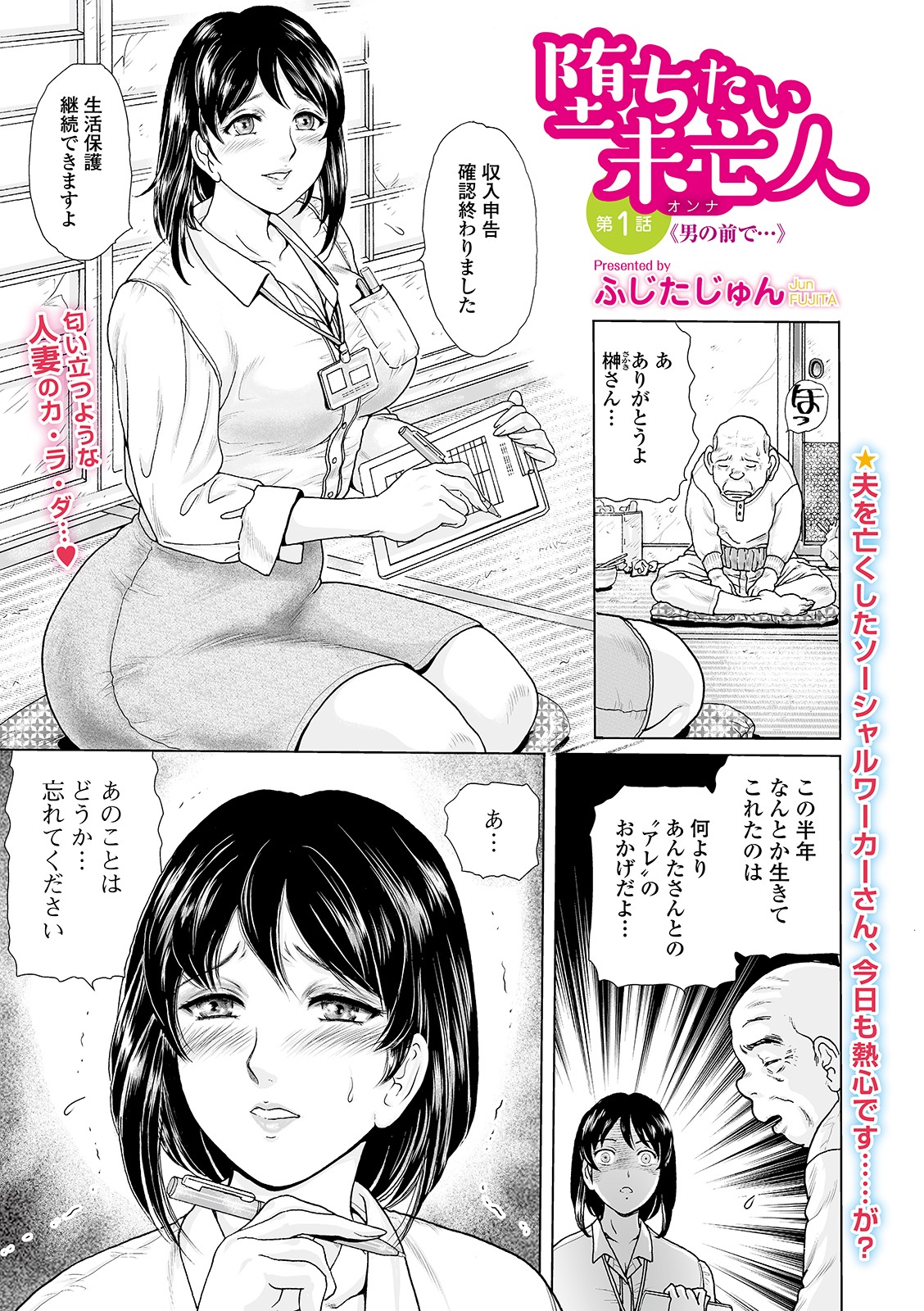Web Comic Toutetsu Vol. 47 - Page 73