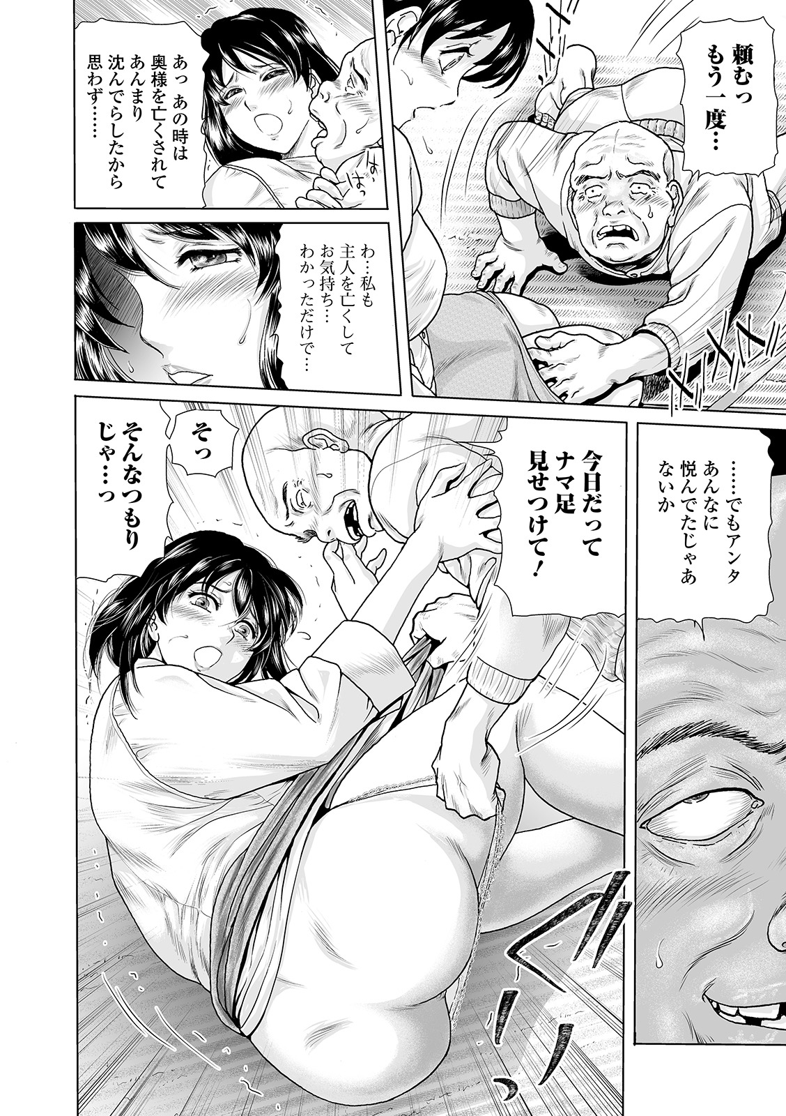 Web Comic Toutetsu Vol. 47 - Page 74