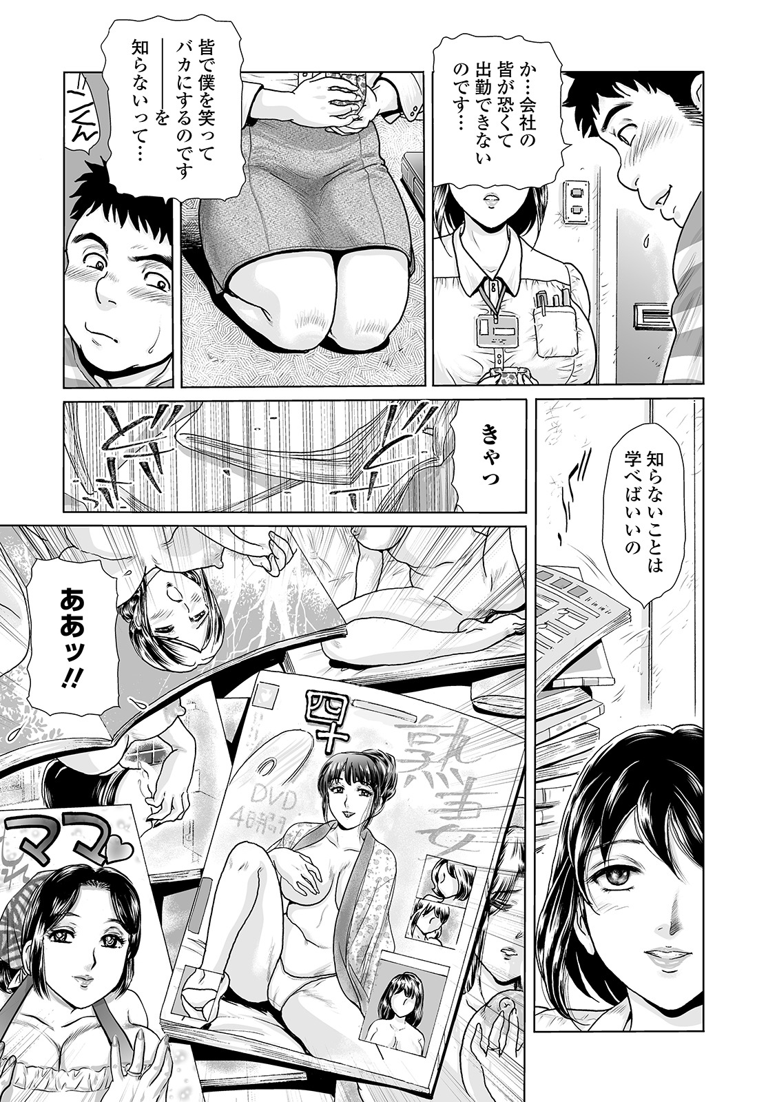 Web Comic Toutetsu Vol. 47 - Page 83