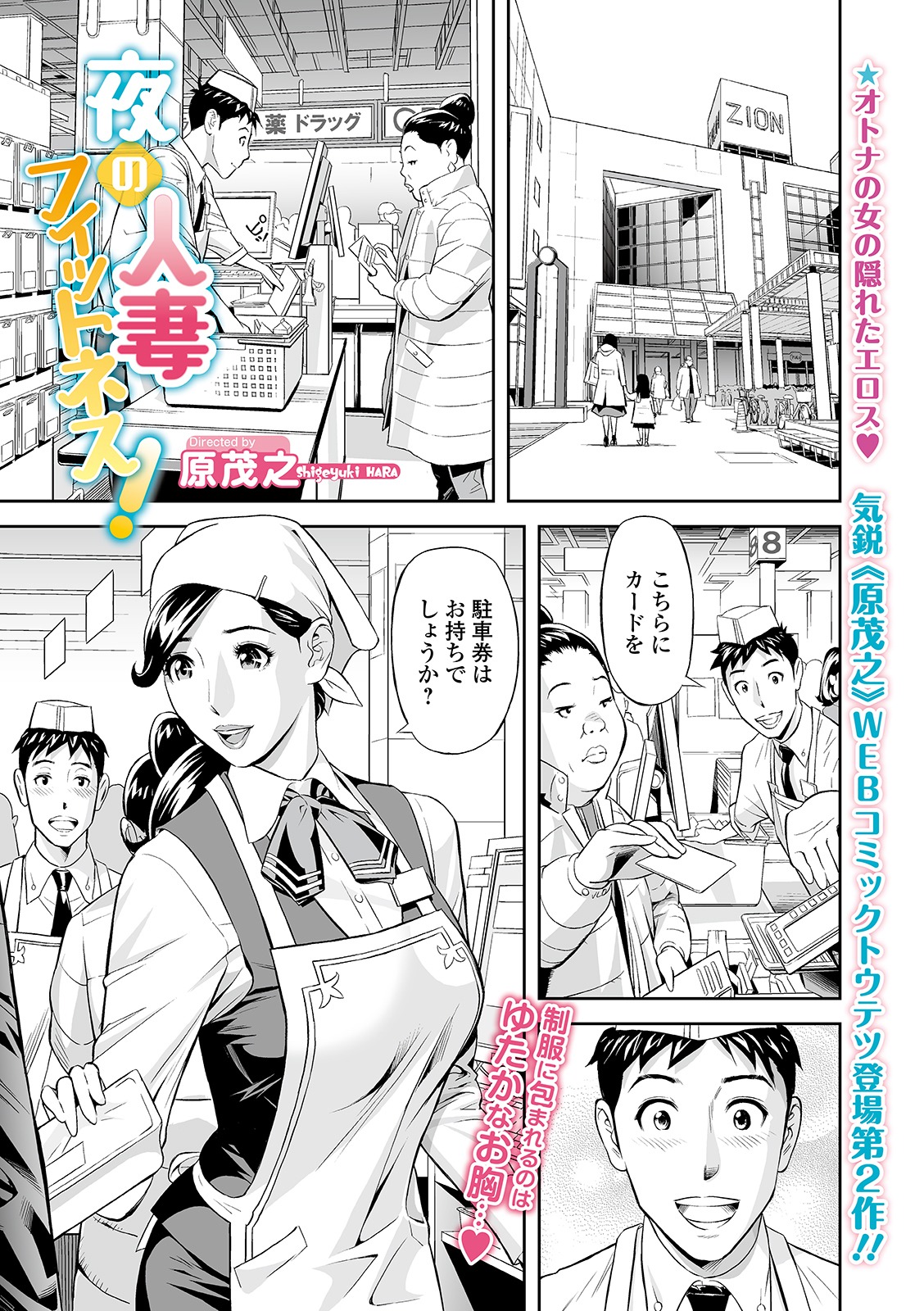 Web Comic Toutetsu Vol. 48 - Page 27