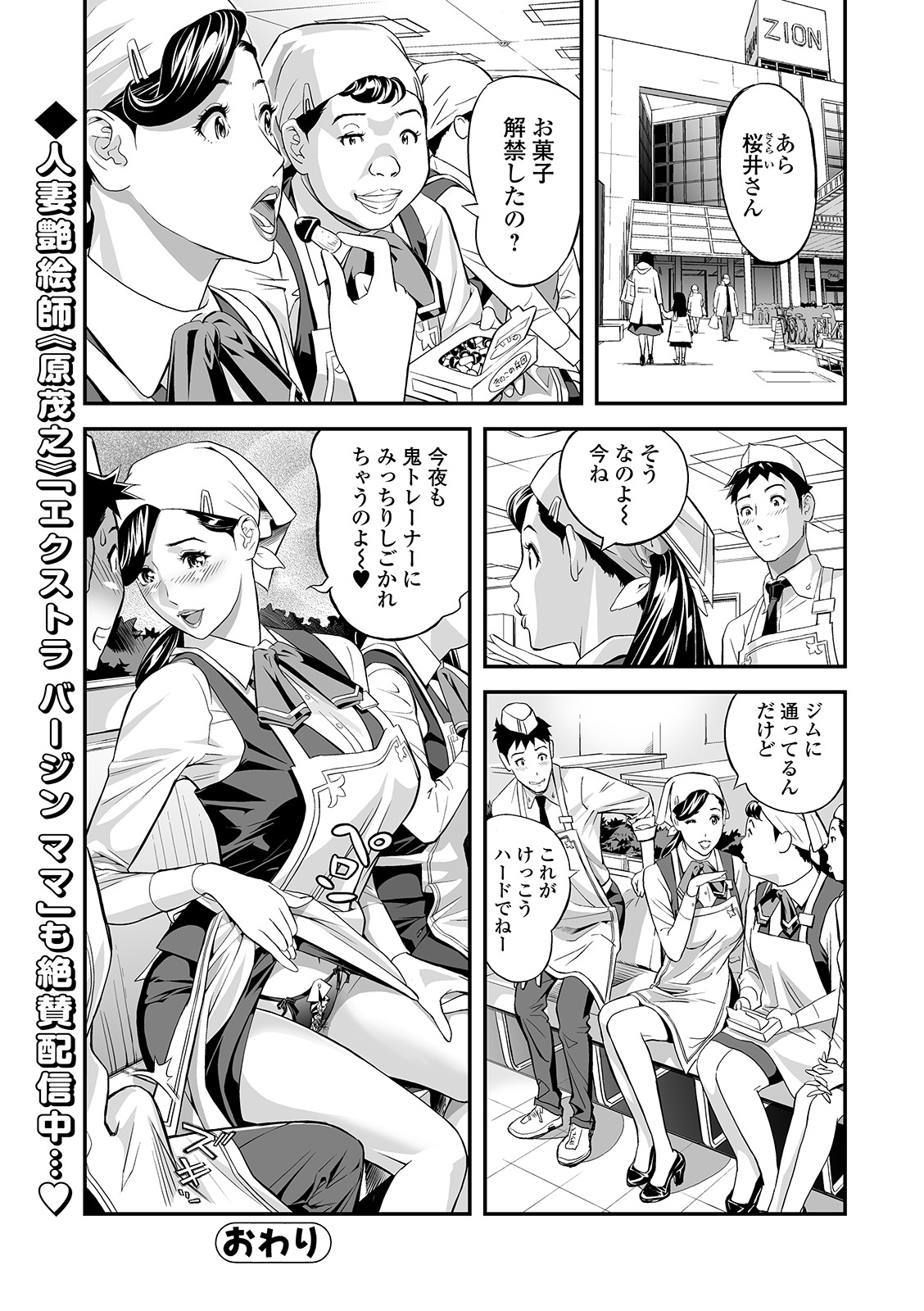 Web Comic Toutetsu Vol. 48 - Page 48