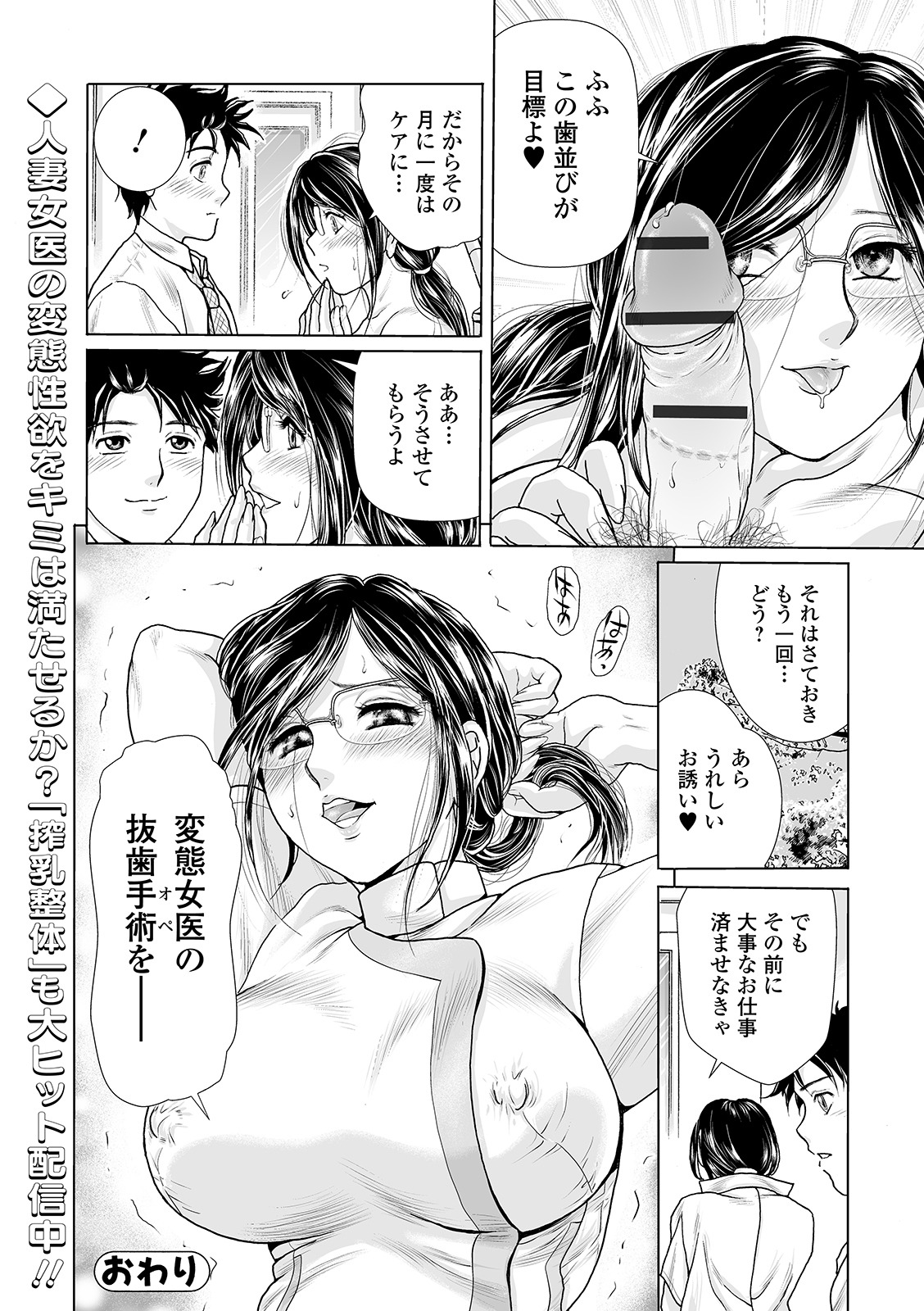 Web Comic Toutetsu Vol. 49 - Page 74