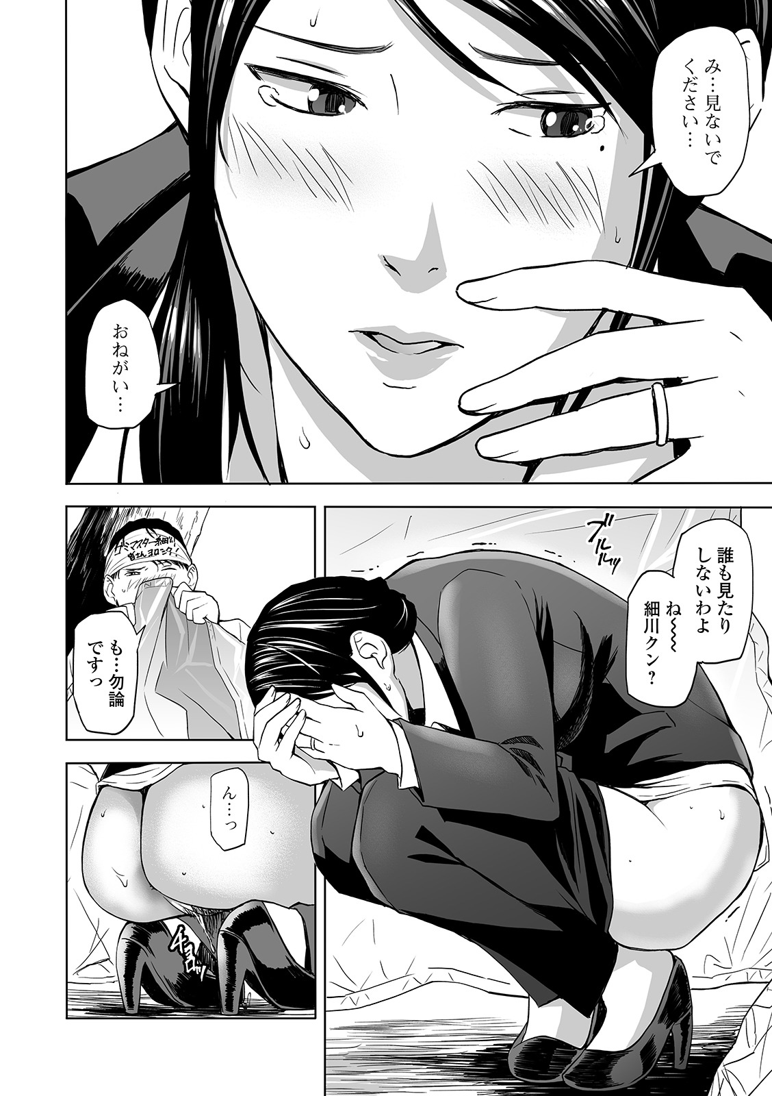 Web Comic Toutetsu Vol. 49 - Page 78