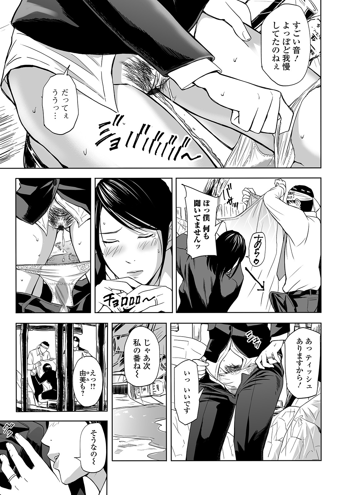 Web Comic Toutetsu Vol. 49 - Page 79