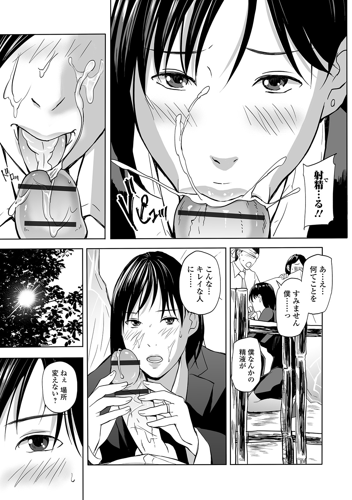 Web Comic Toutetsu Vol. 49 - Page 83