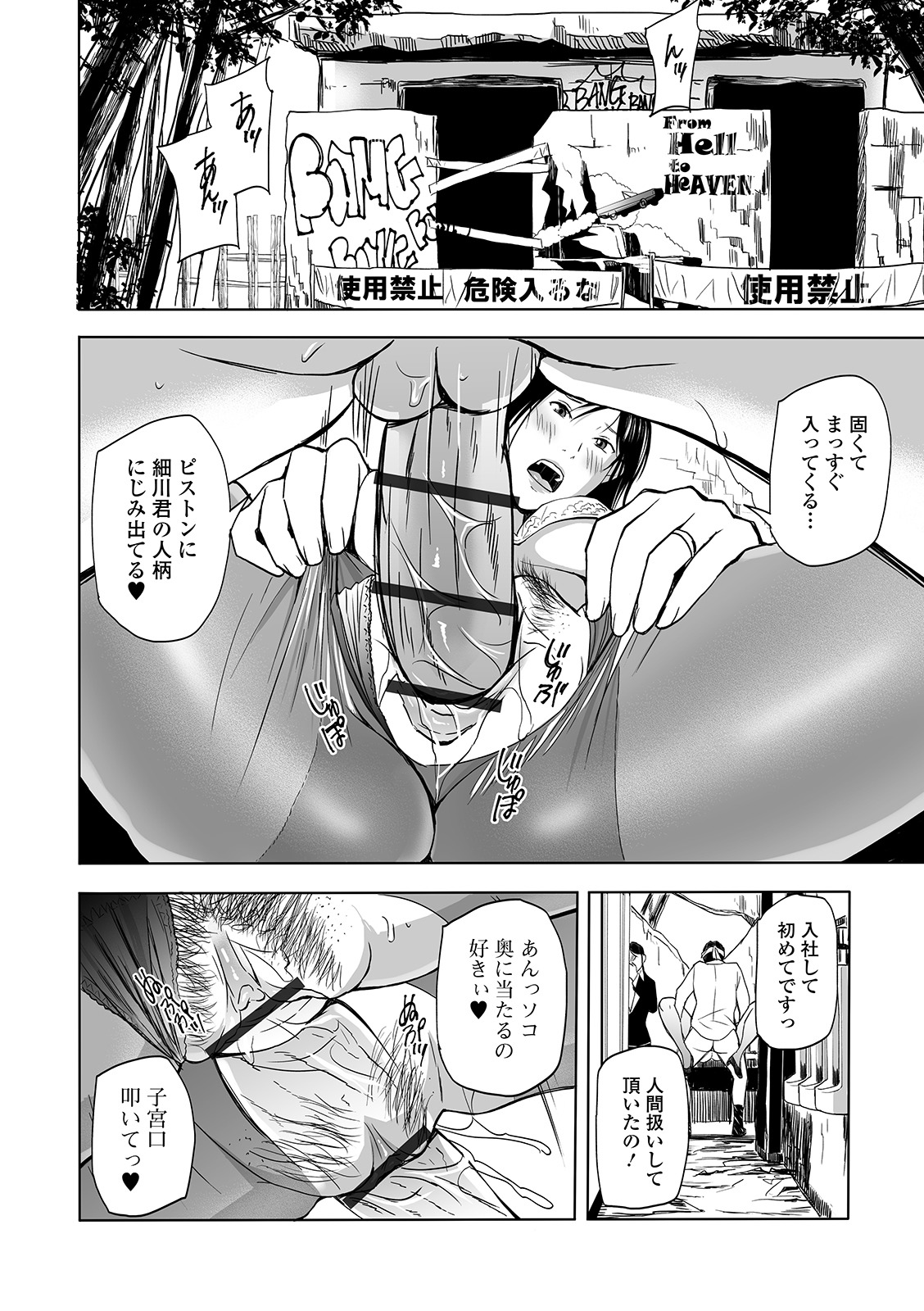Web Comic Toutetsu Vol. 49 - Page 84